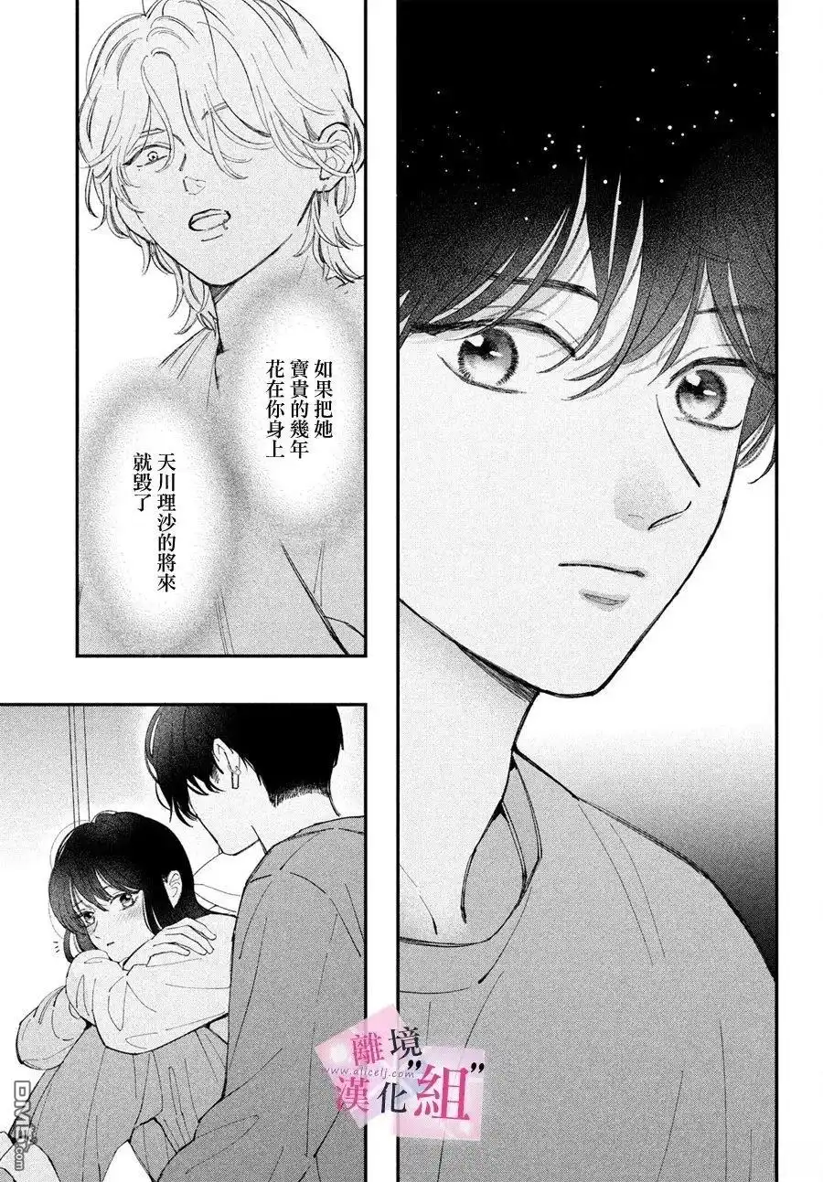 《退一步说、这是爱》第30话 第21页