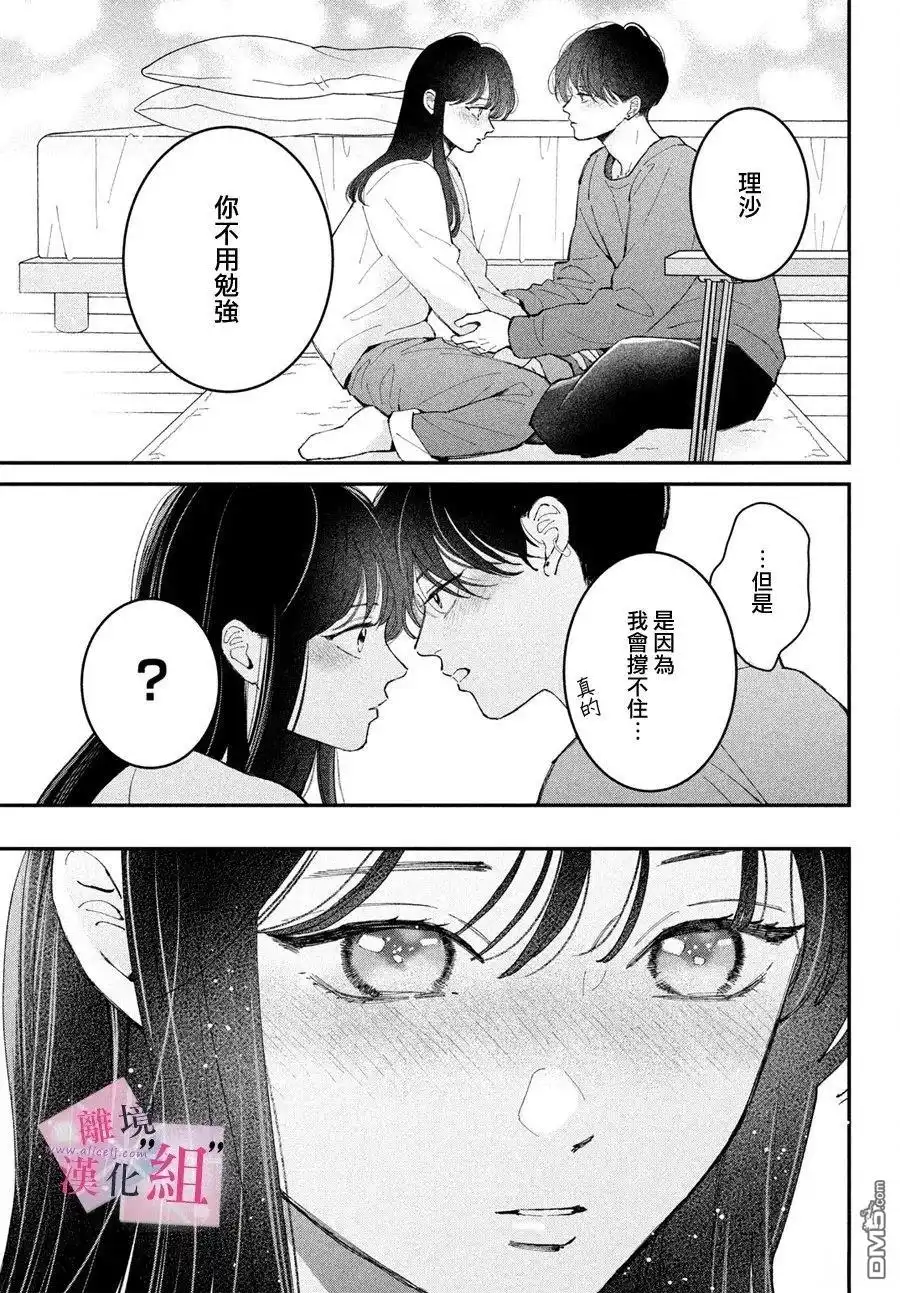 《退一步说、这是爱》第30话 第15页