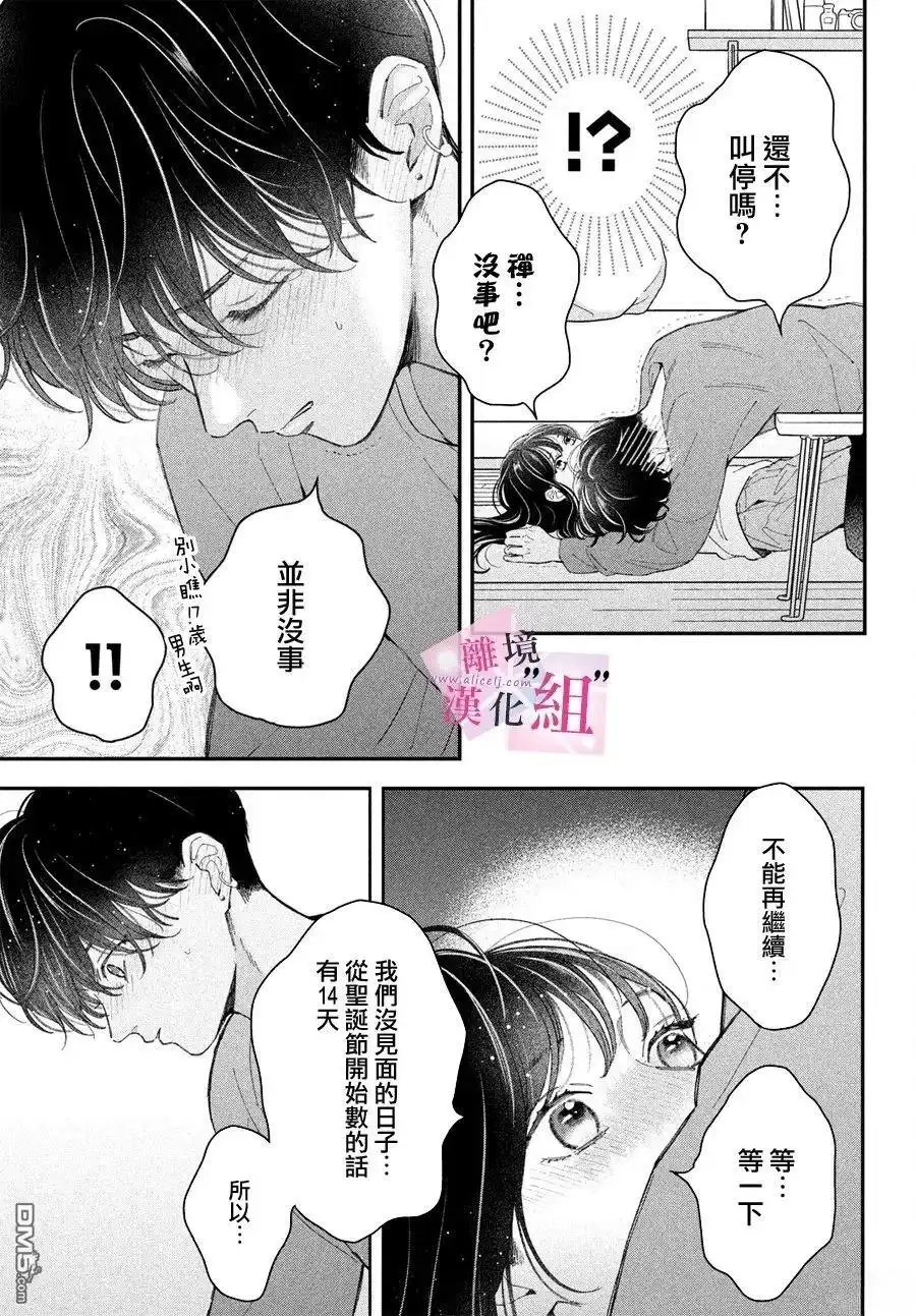 《退一步说、这是爱》第30话 第5页