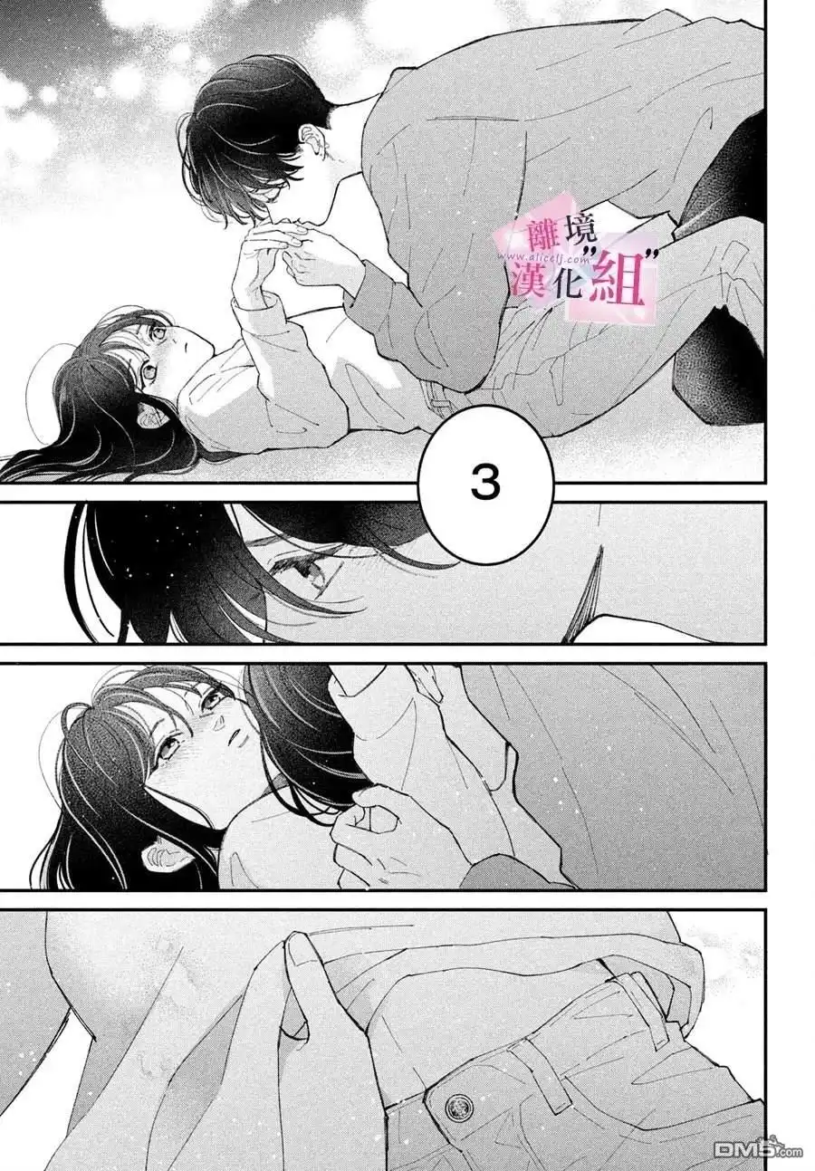 《退一步说、这是爱》第30话 第9页