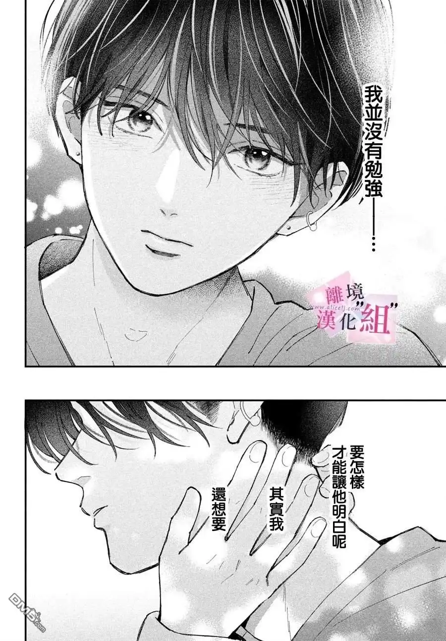 《退一步说、这是爱》第30话 第16页