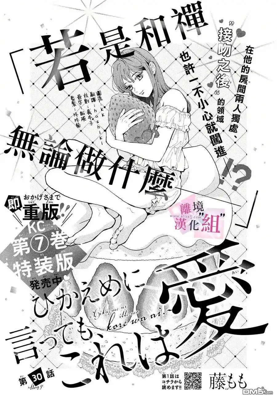 《退一步说、这是爱》第30话 第1页