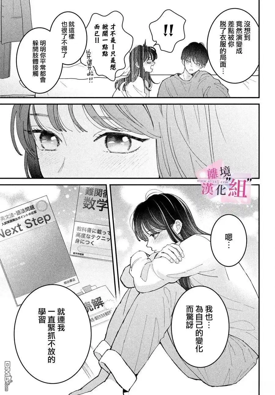 《退一步说、这是爱》第30话 第19页
