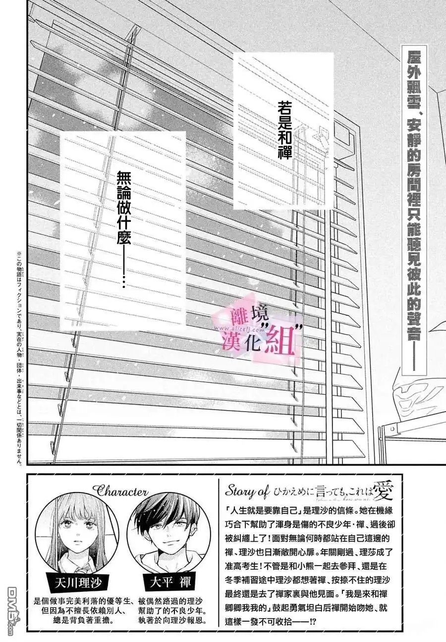 《退一步说、这是爱》第30话 第2页