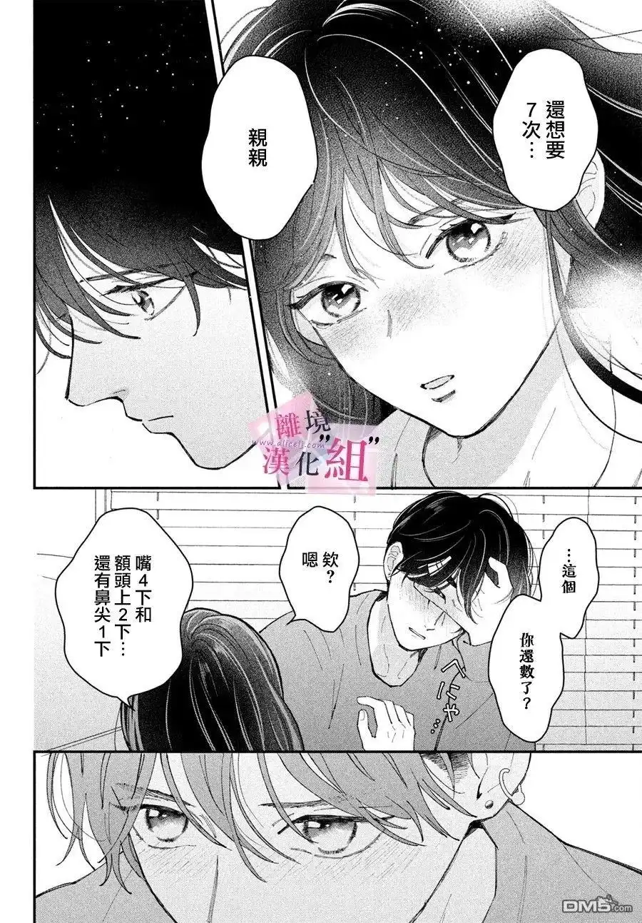 《退一步说、这是爱》第30话 第6页