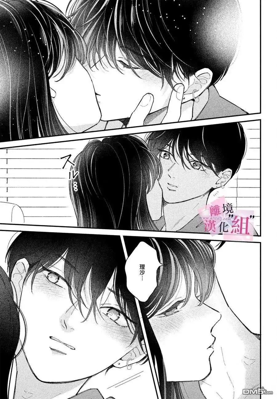《退一步说、这是爱》第30话 第13页