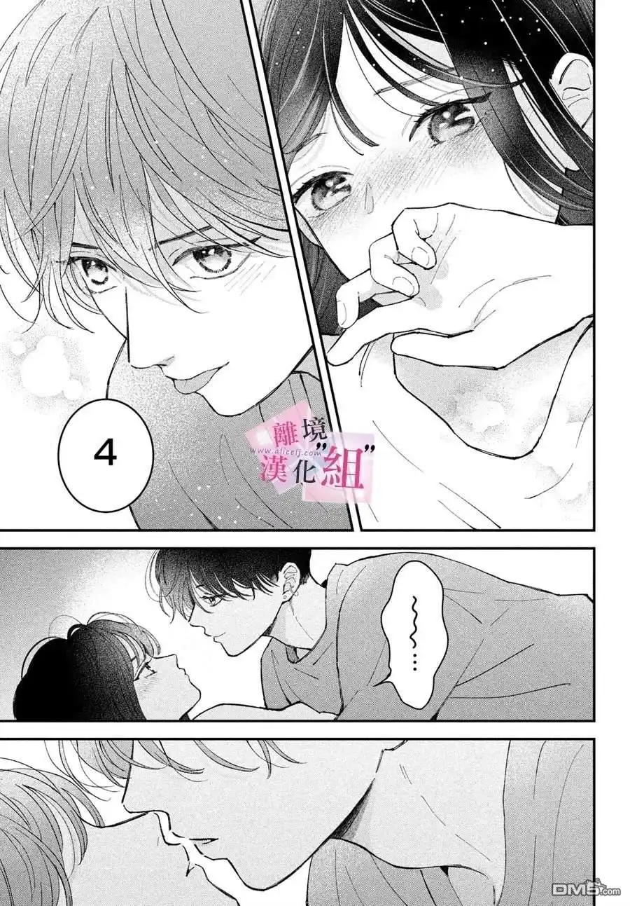 《退一步说、这是爱》第30话 第11页