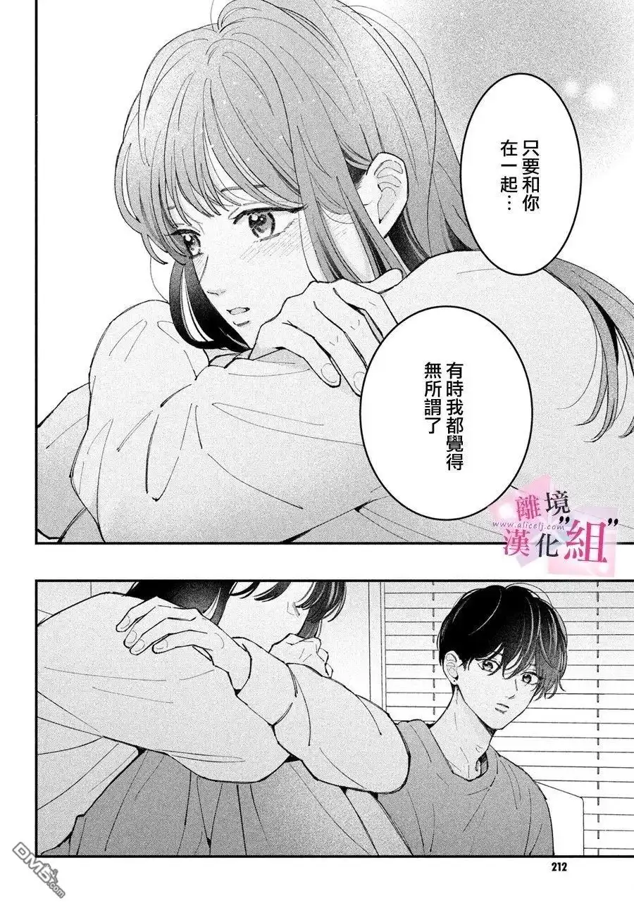 《退一步说、这是爱》第30话 第20页