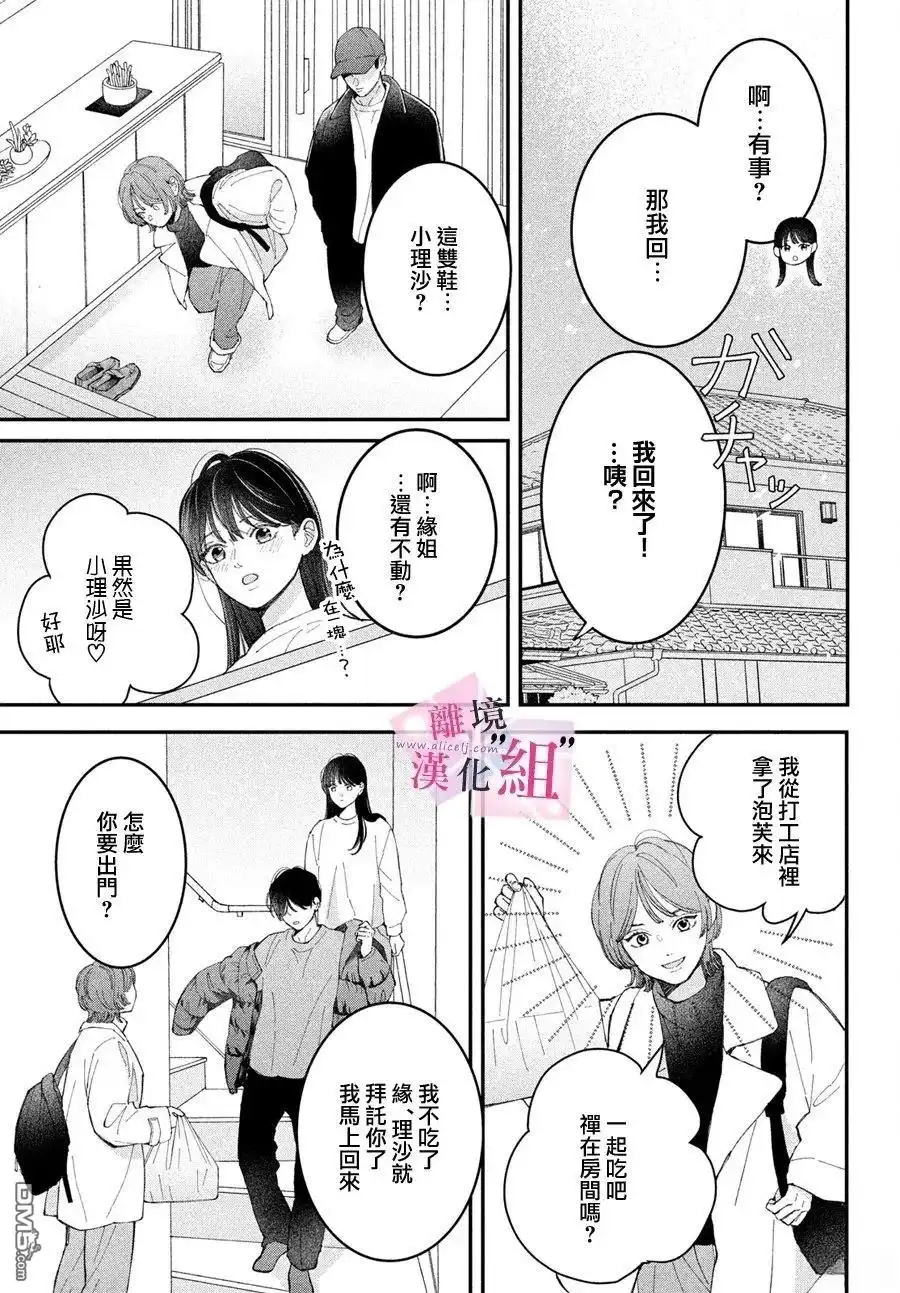 《退一步说、这是爱》第30话 第25页