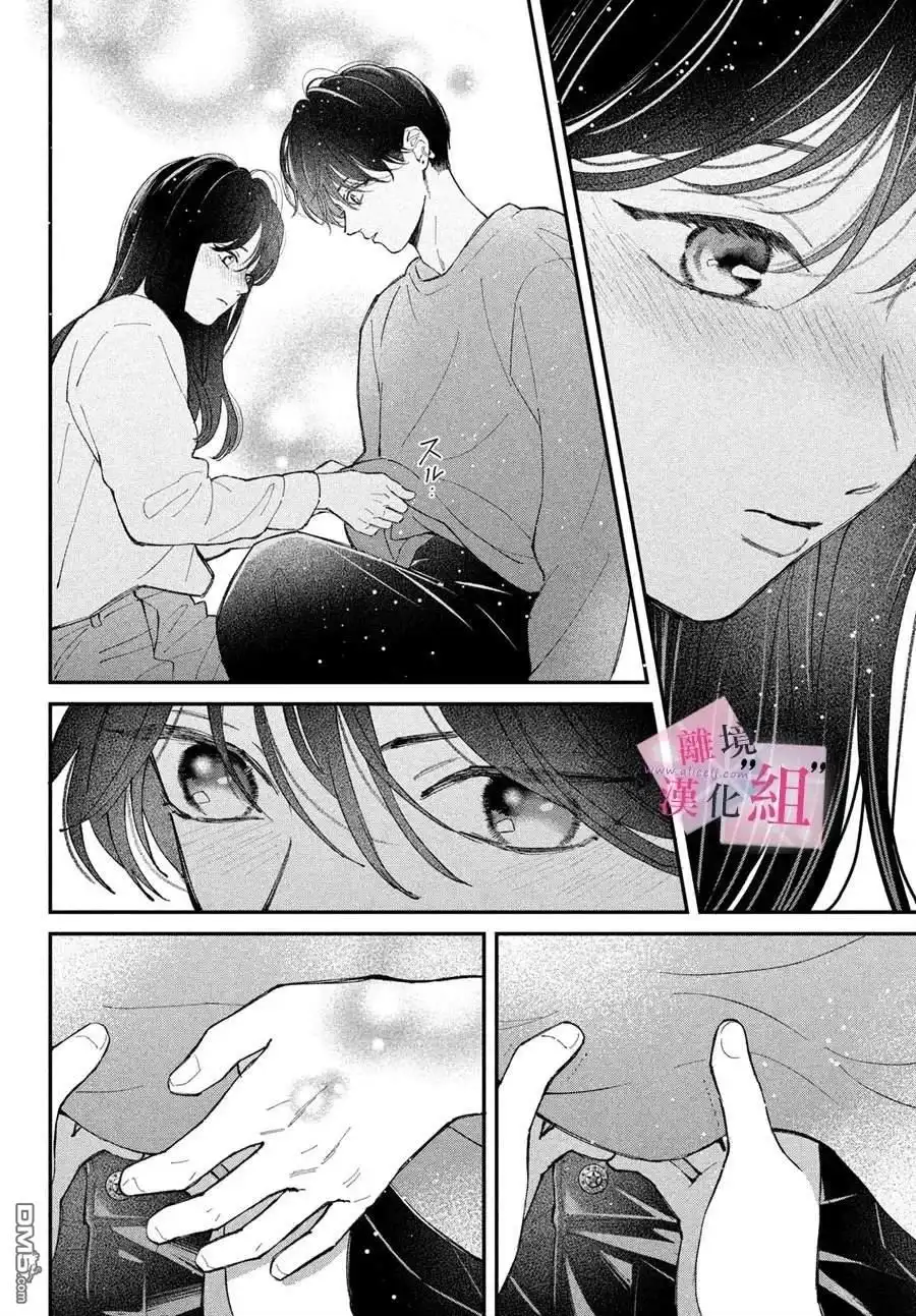 《退一步说、这是爱》第30话 第14页