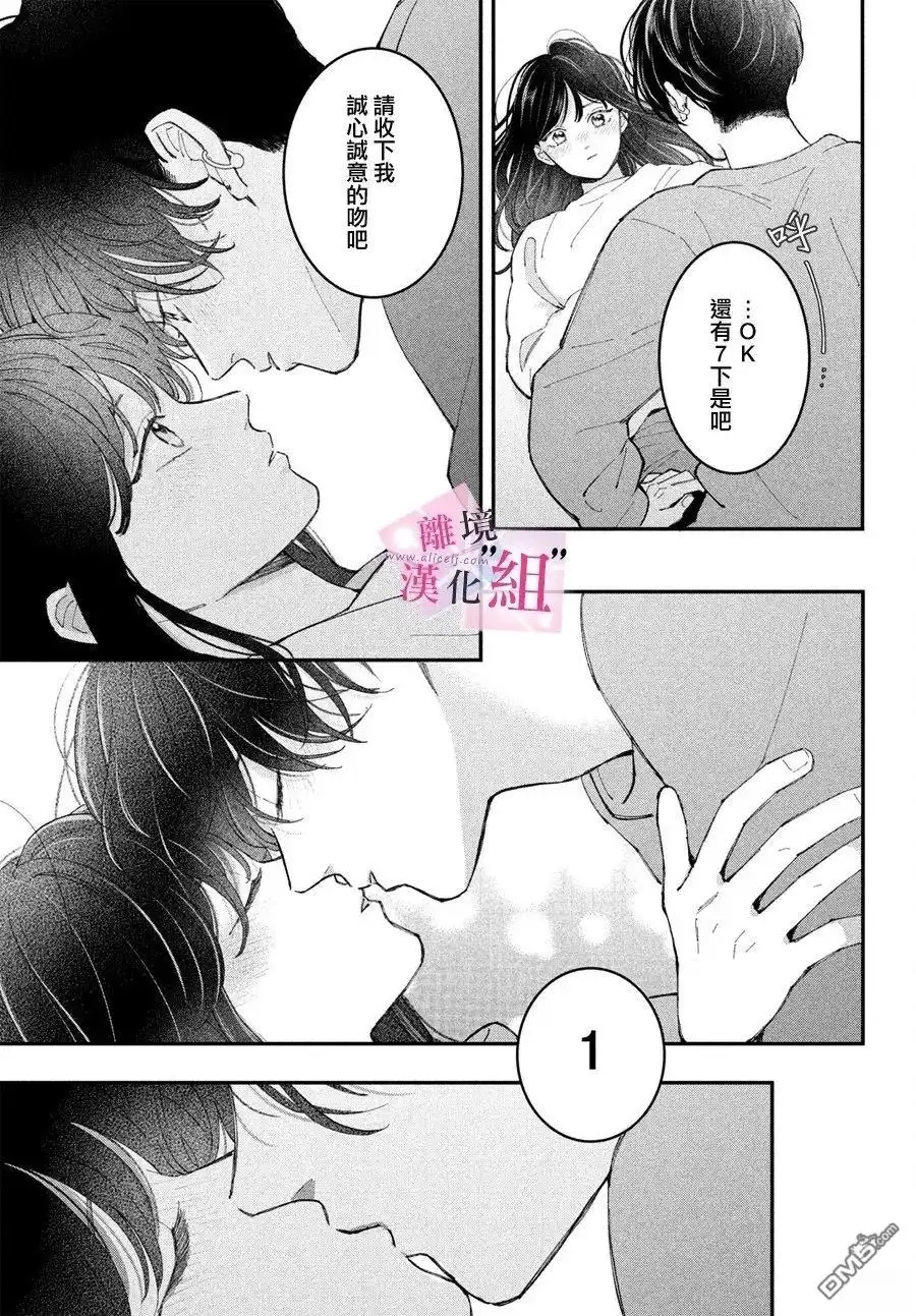 《退一步说、这是爱》第30话 第7页