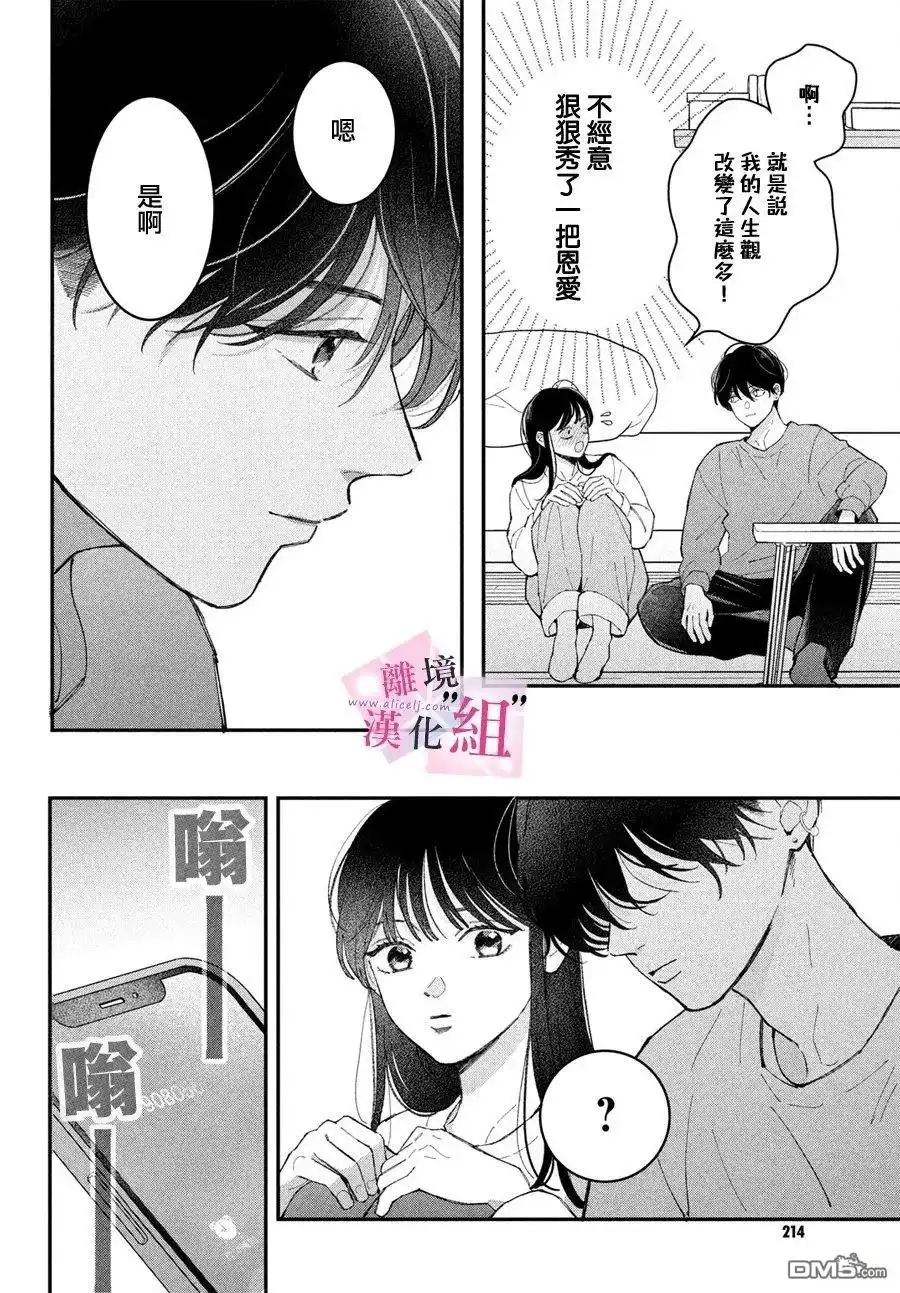 《退一步说、这是爱》第30话 第22页