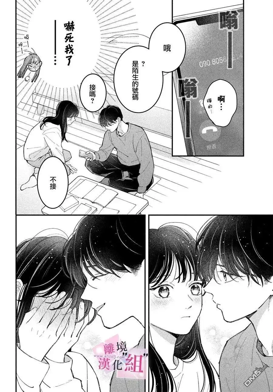 《退一步说、这是爱》第30话 第18页