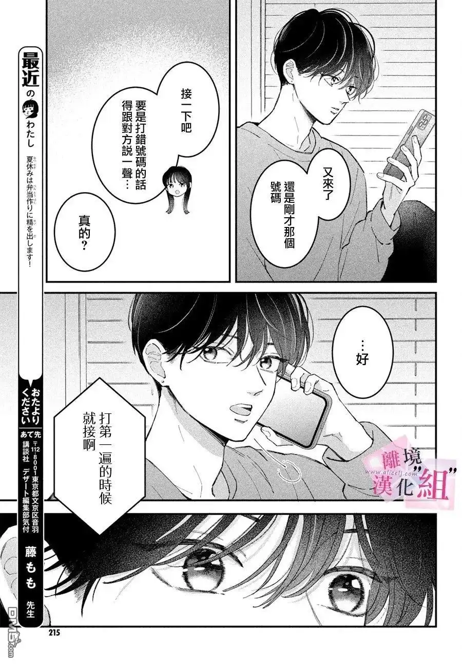 《退一步说、这是爱》第30话 第23页