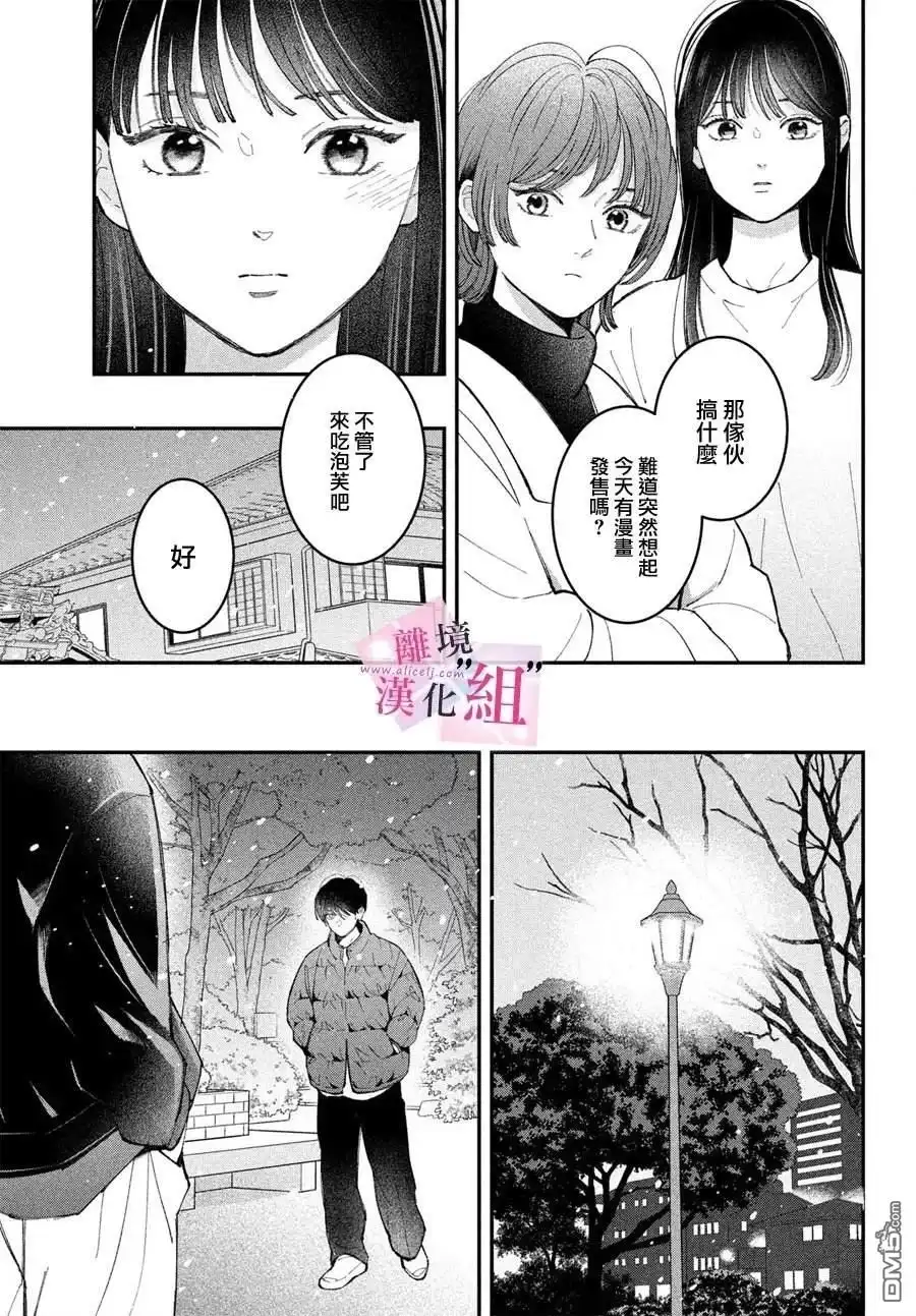 《退一步说、这是爱》第30话 第27页
