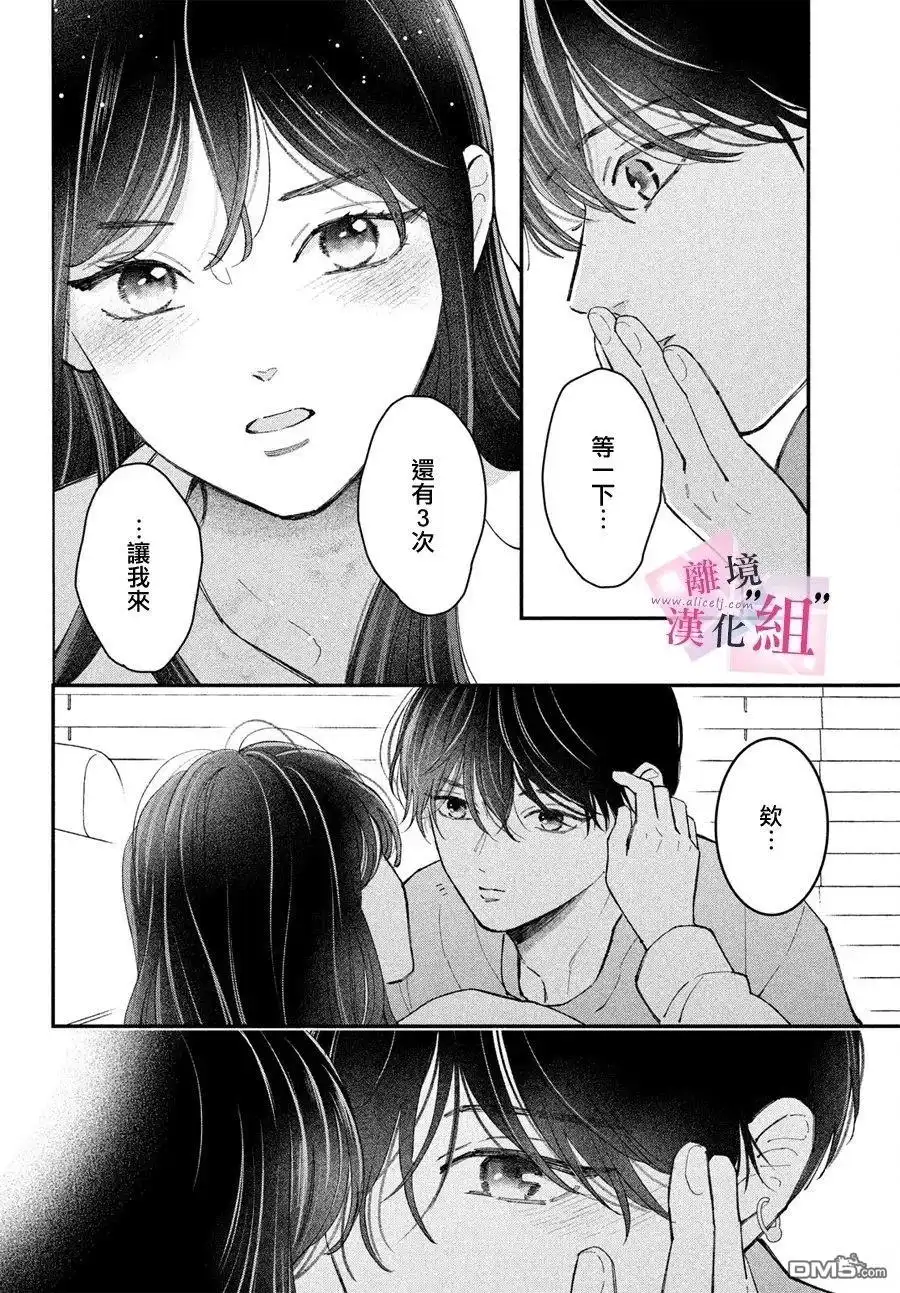 《退一步说、这是爱》第30话 第12页