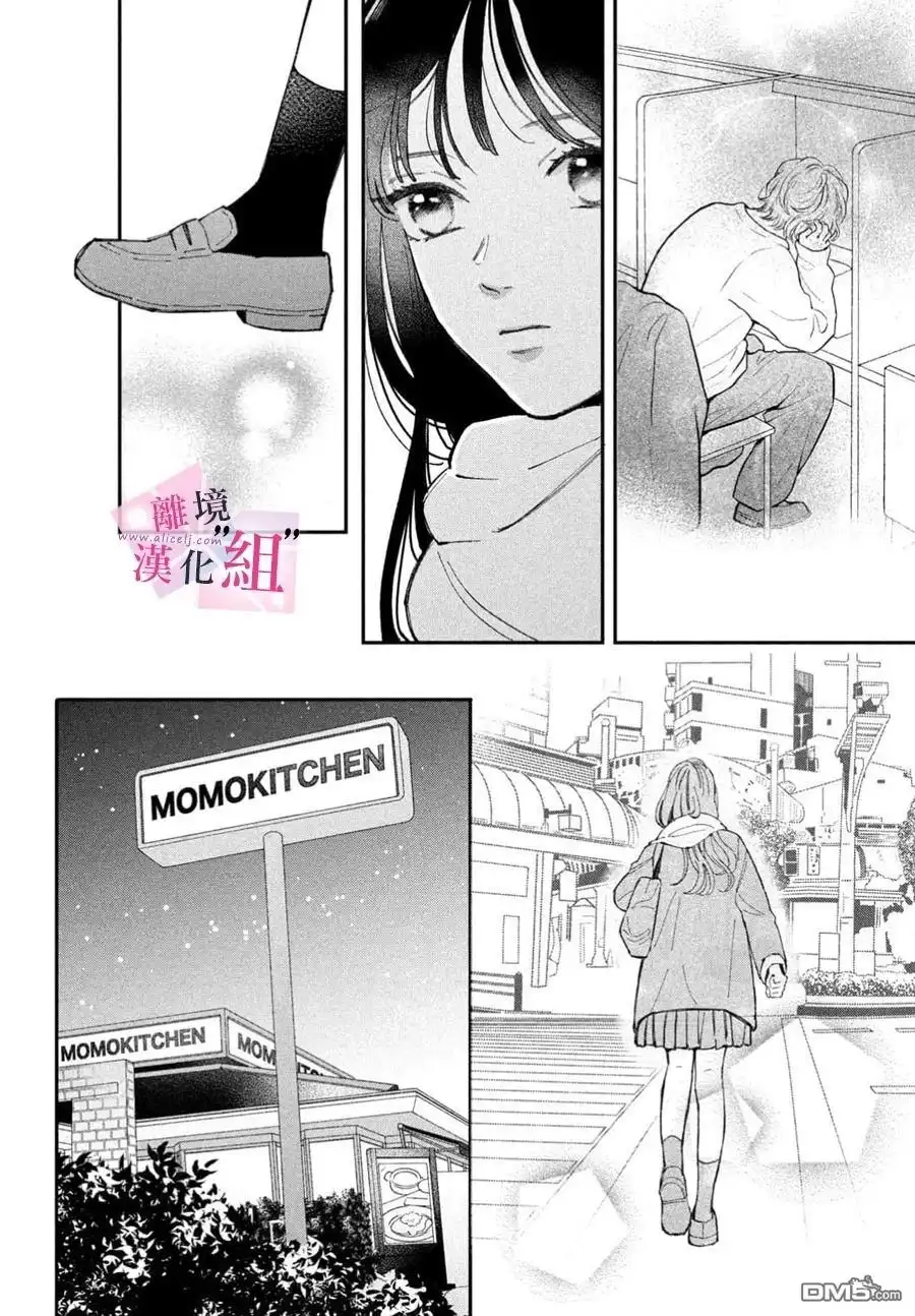 《退一步说、这是爱》第31话 第22页