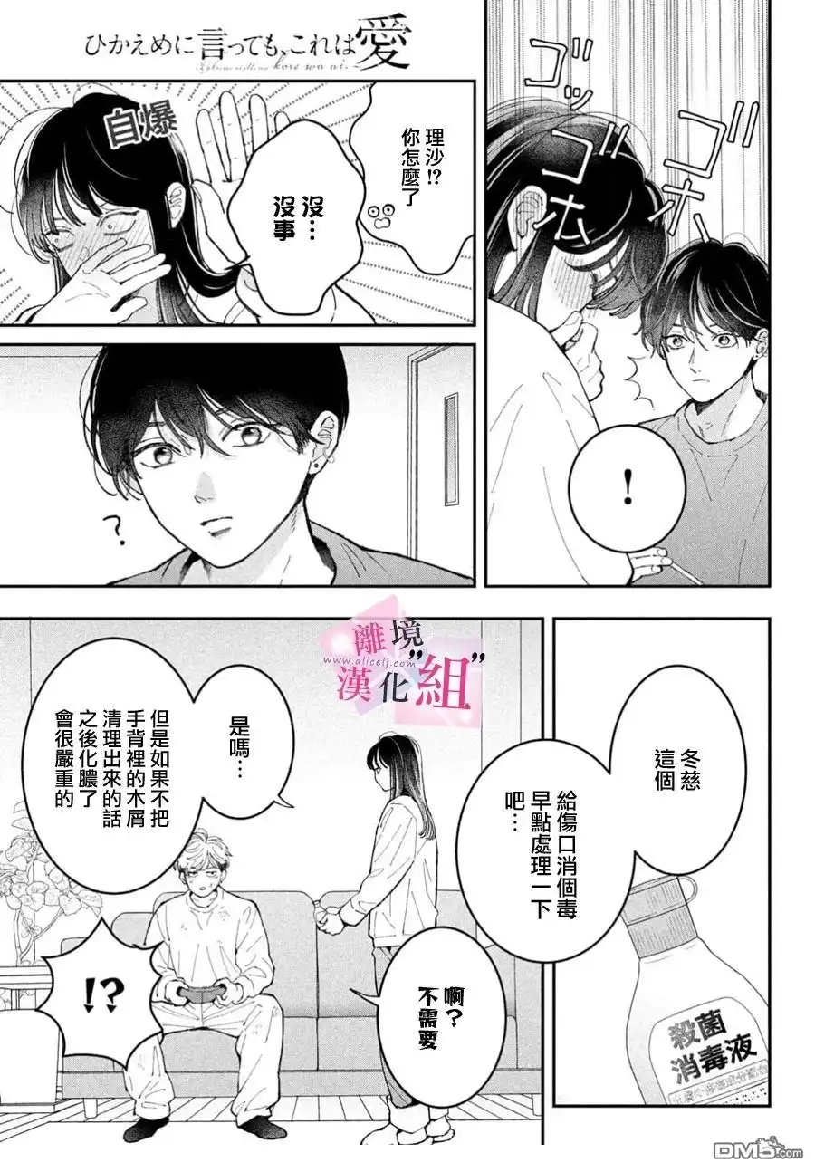 《退一步说、这是爱》第31话 第13页