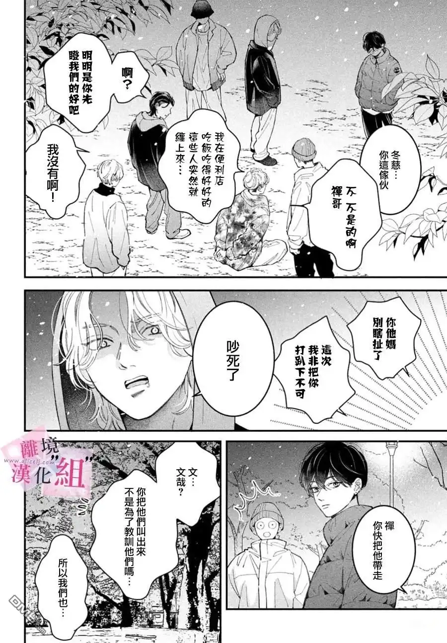 《退一步说、这是爱》第31话 第4页