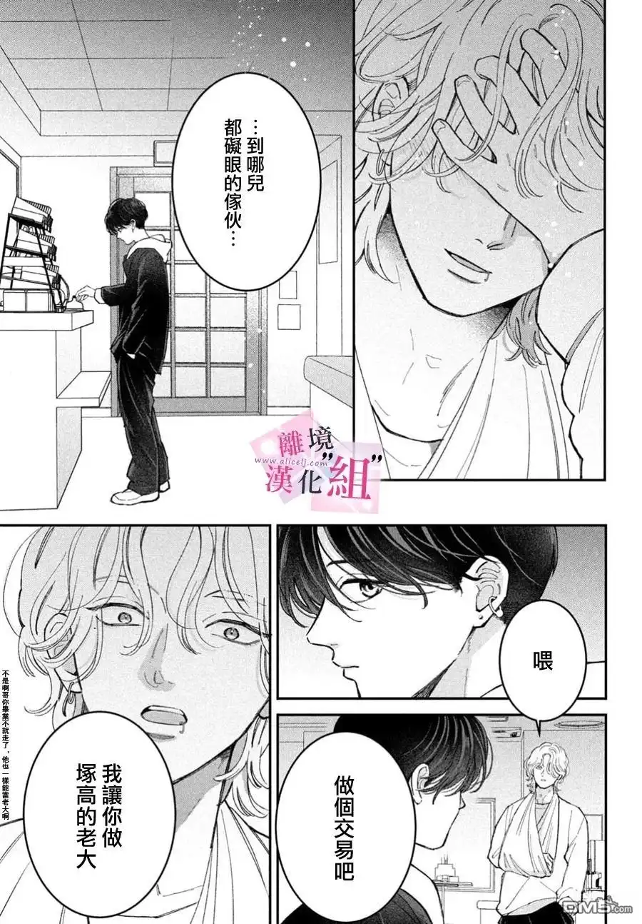 《退一步说、这是爱》第31话 第39页