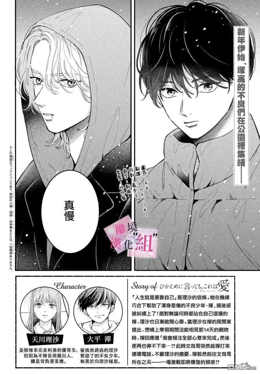 《退一步说、这是爱》第31话 第2页