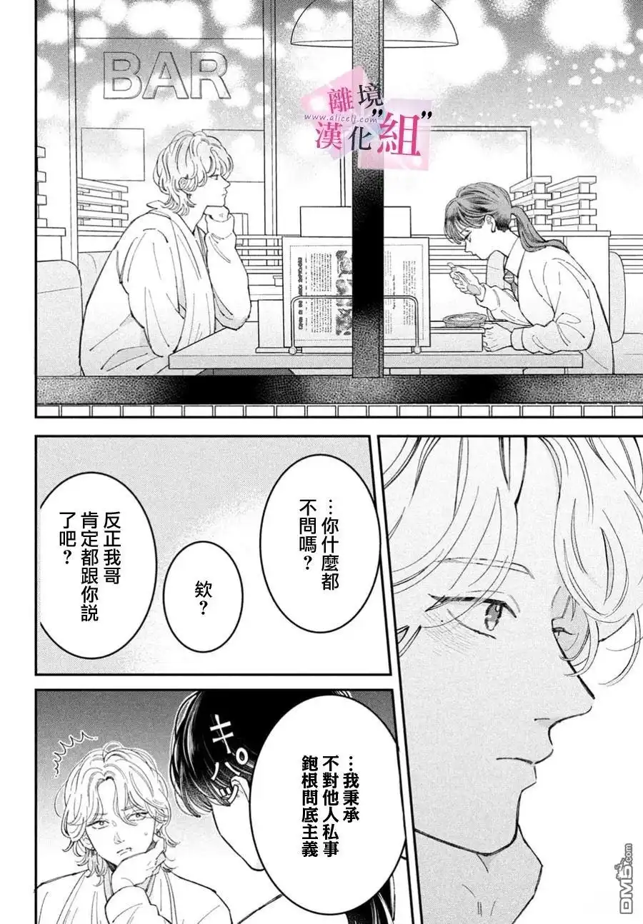 《退一步说、这是爱》第31话 第26页