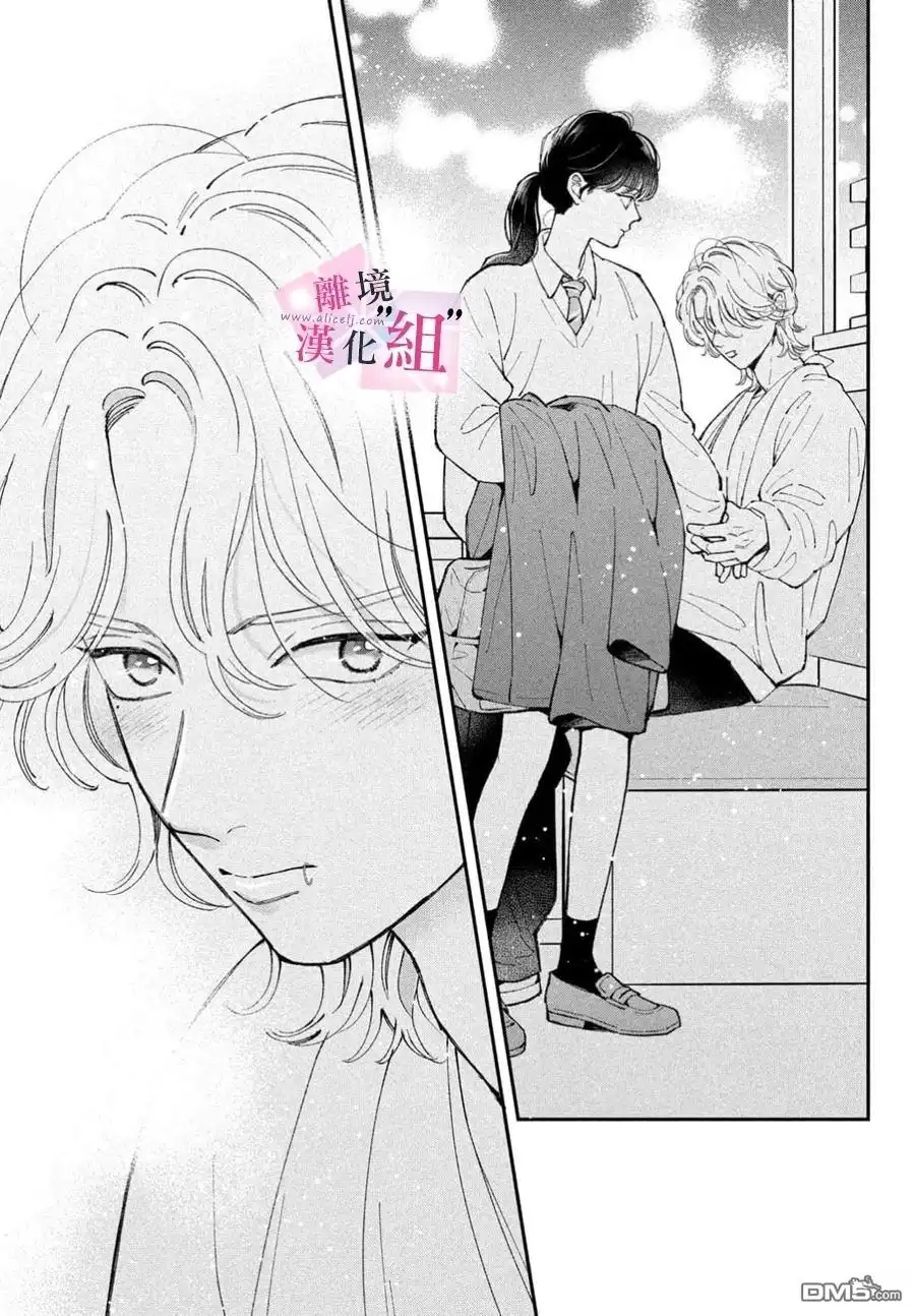 《退一步说、这是爱》第31话 第33页