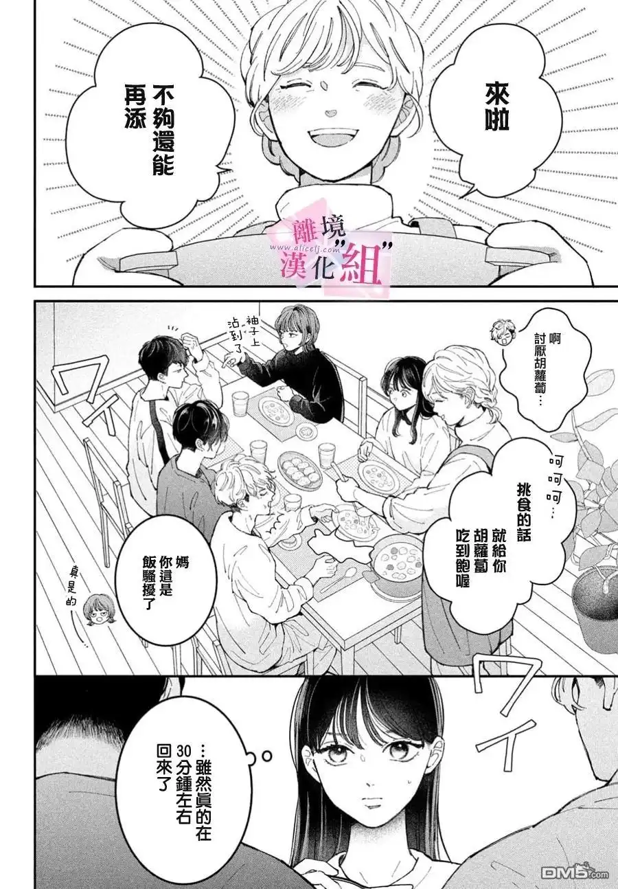 《退一步说、这是爱》第31话 第10页