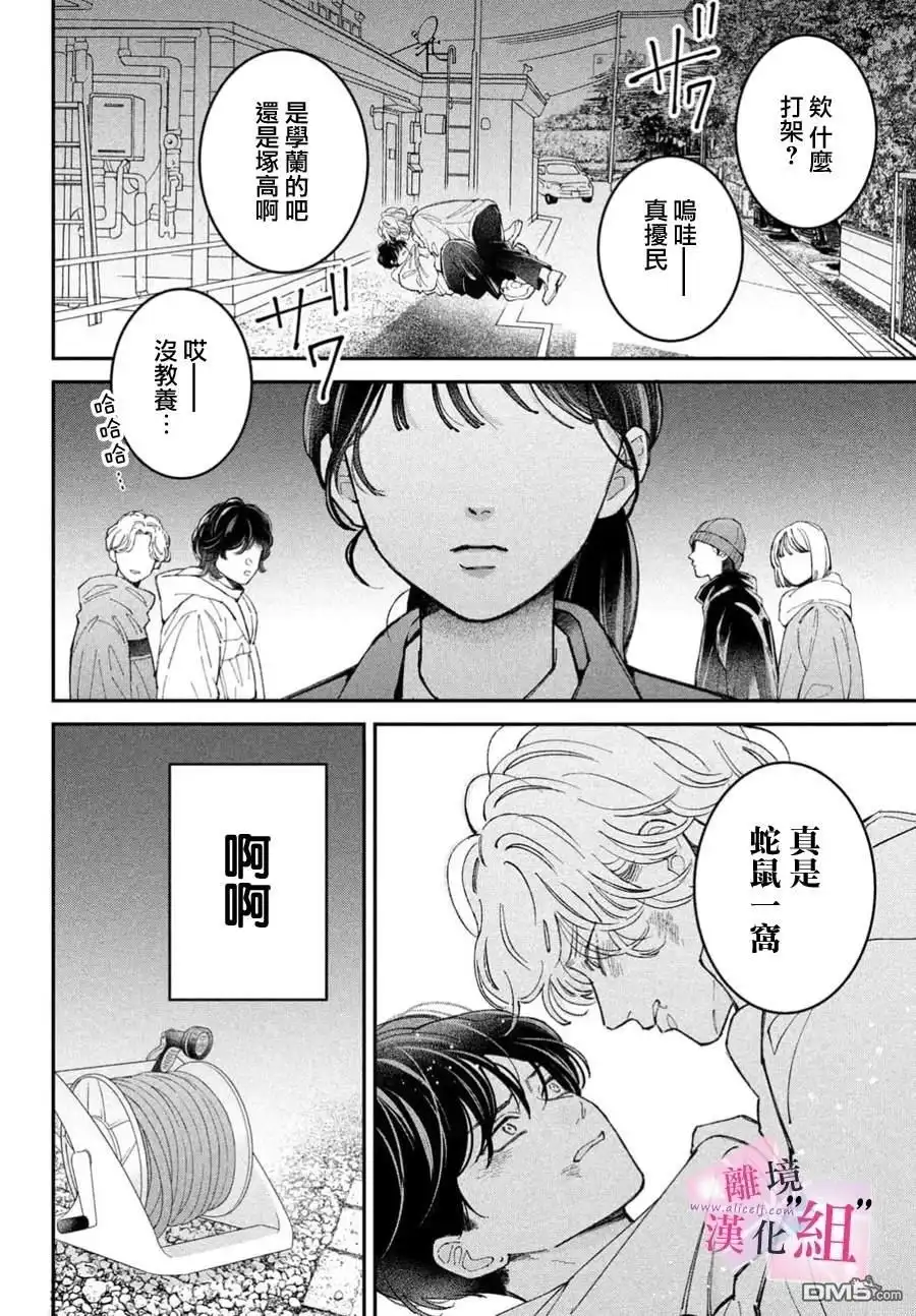 《退一步说、这是爱》第31话 第42页