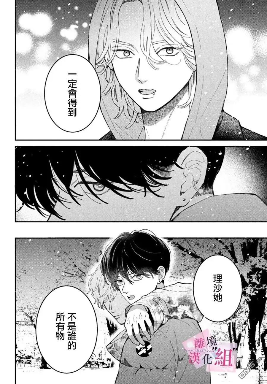 《退一步说、这是爱》第31话 第8页