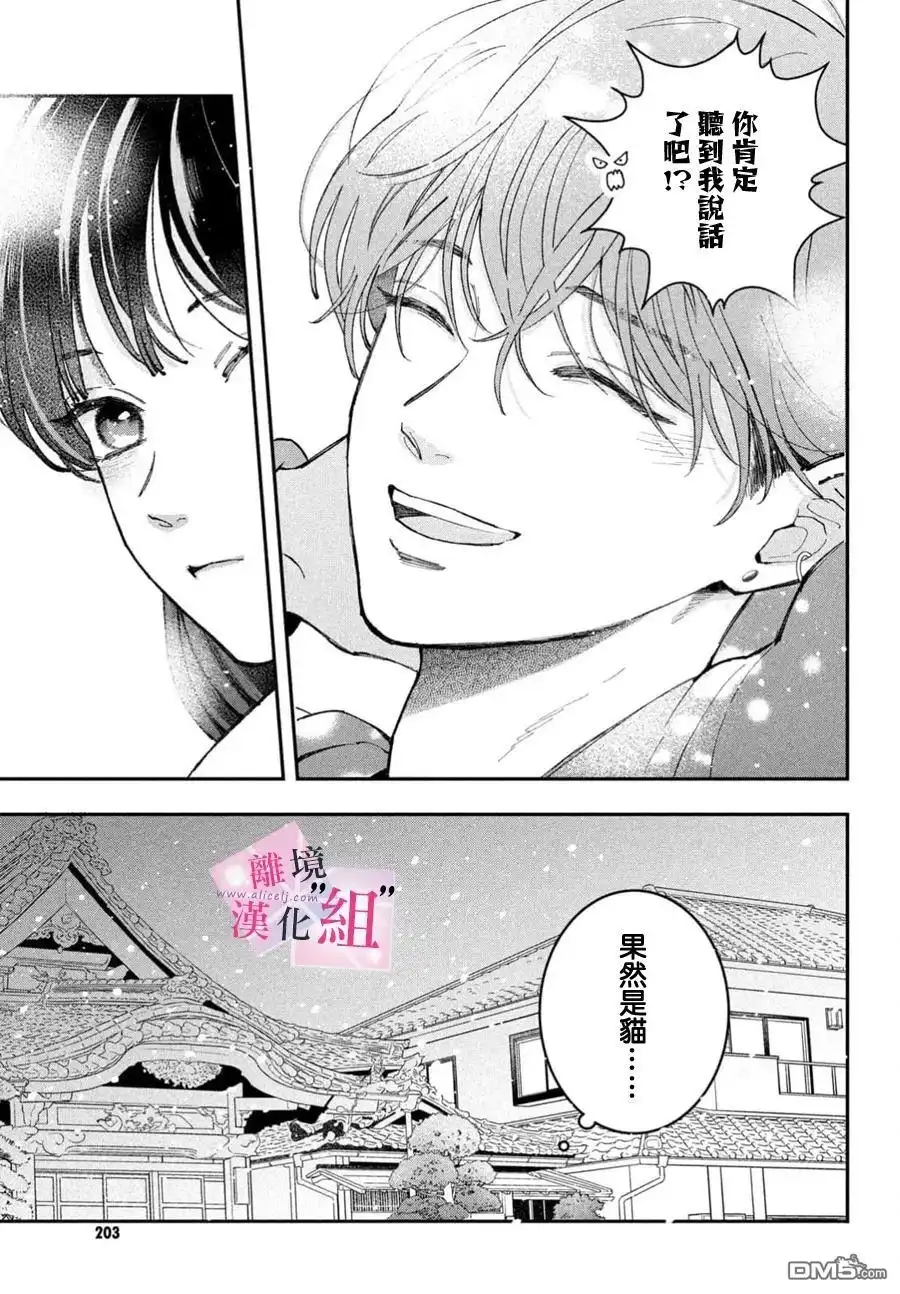 《退一步说、这是爱》第31话 第15页