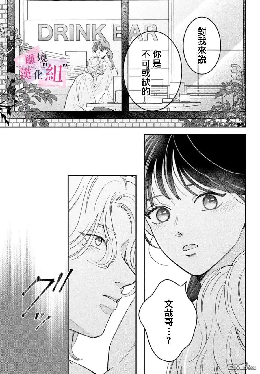 《退一步说、这是爱》第31话 第35页
