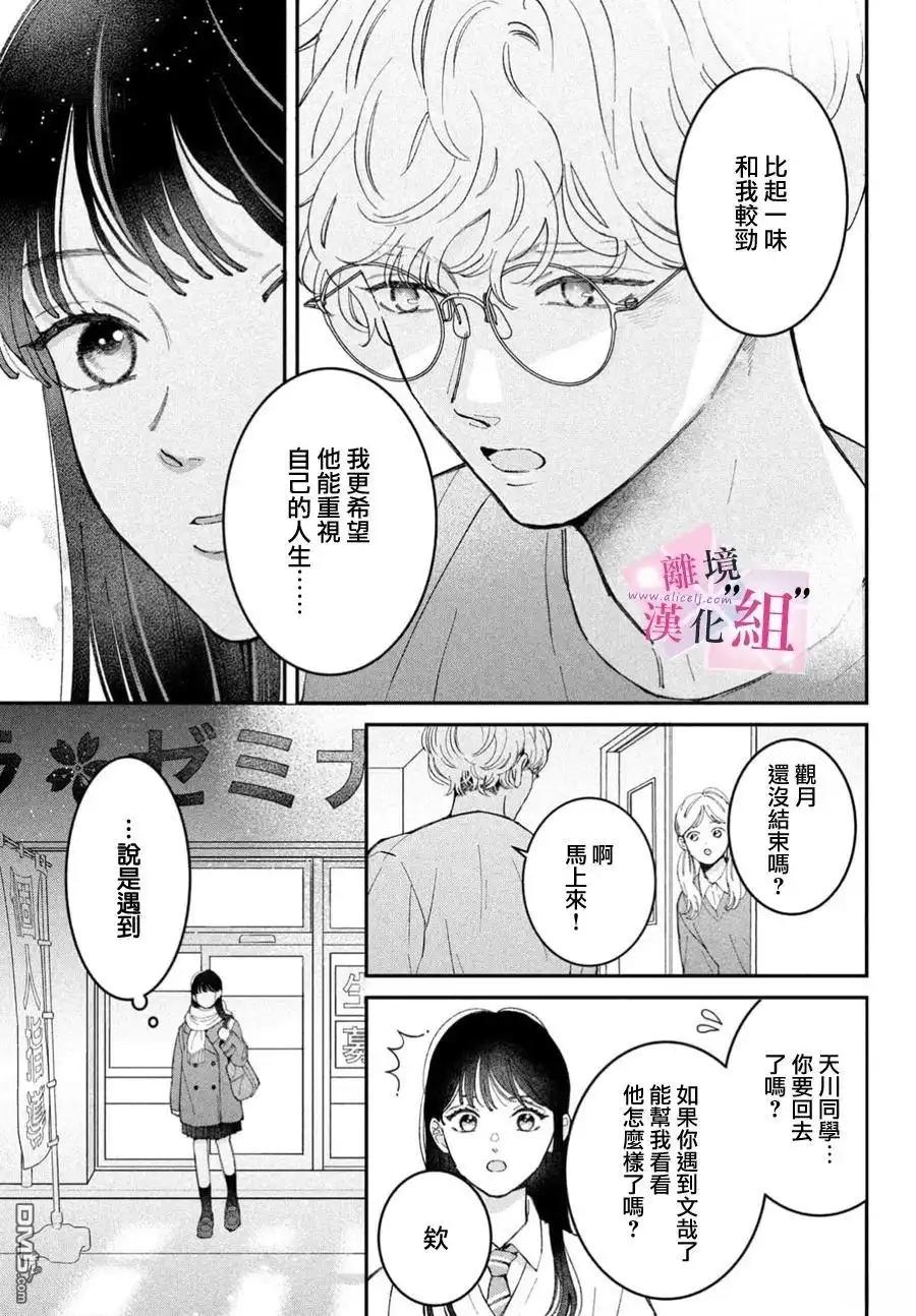 《退一步说、这是爱》第31话 第21页