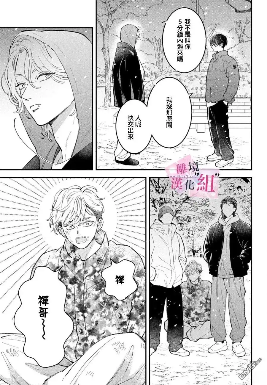 《退一步说、这是爱》第31话 第3页
