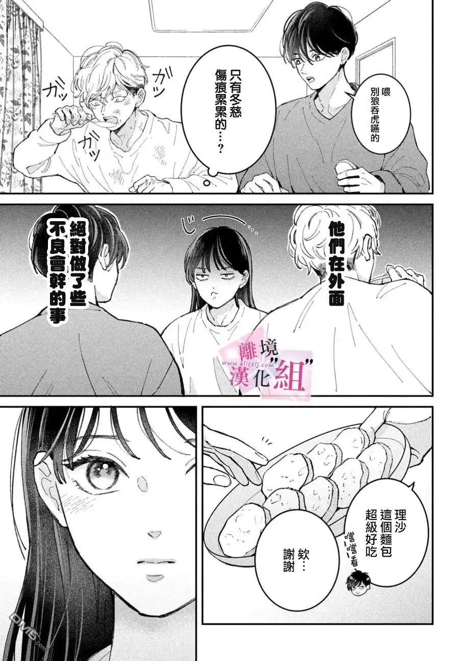 《退一步说、这是爱》第31话 第11页