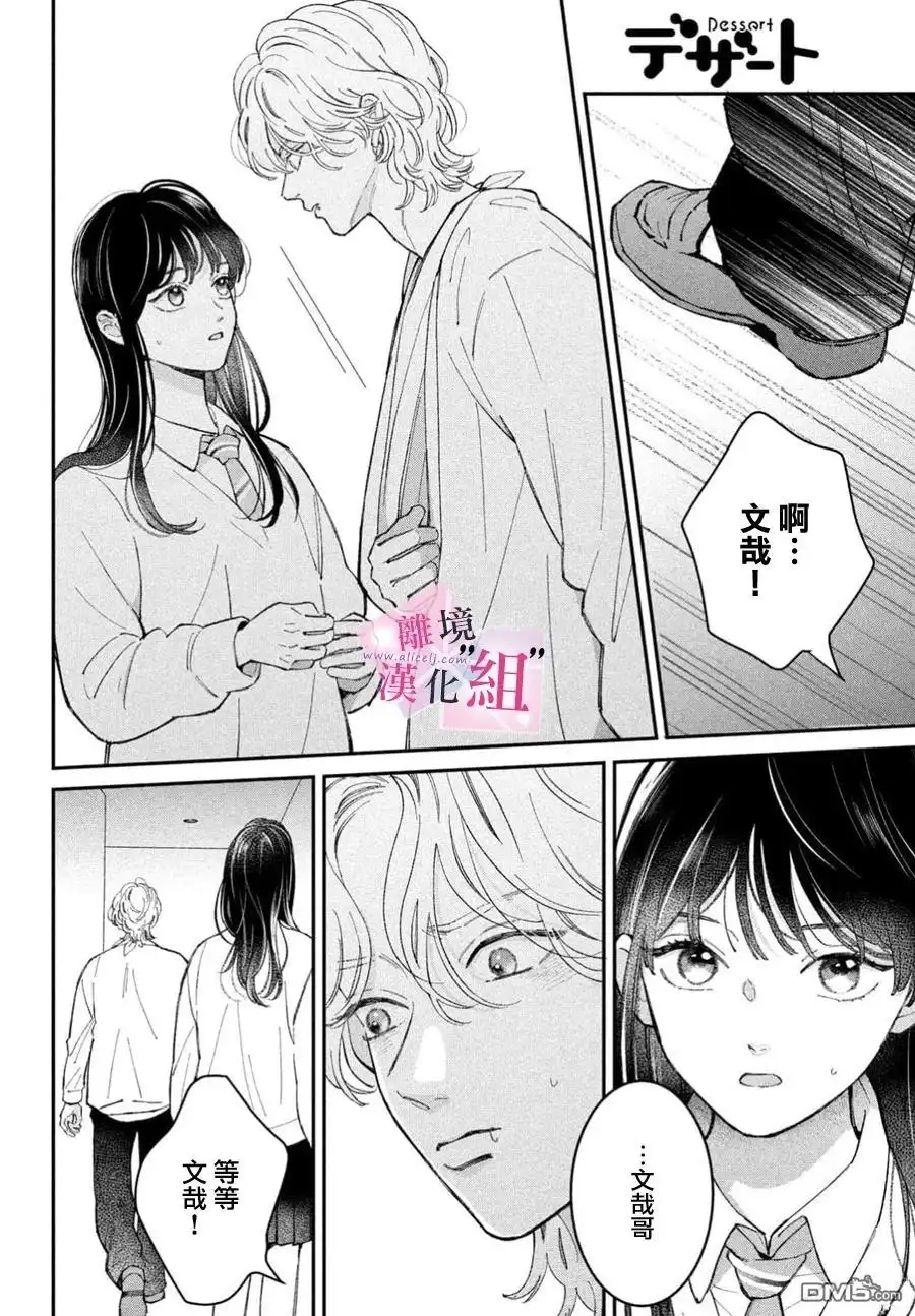 《退一步说、这是爱》第31话 第18页