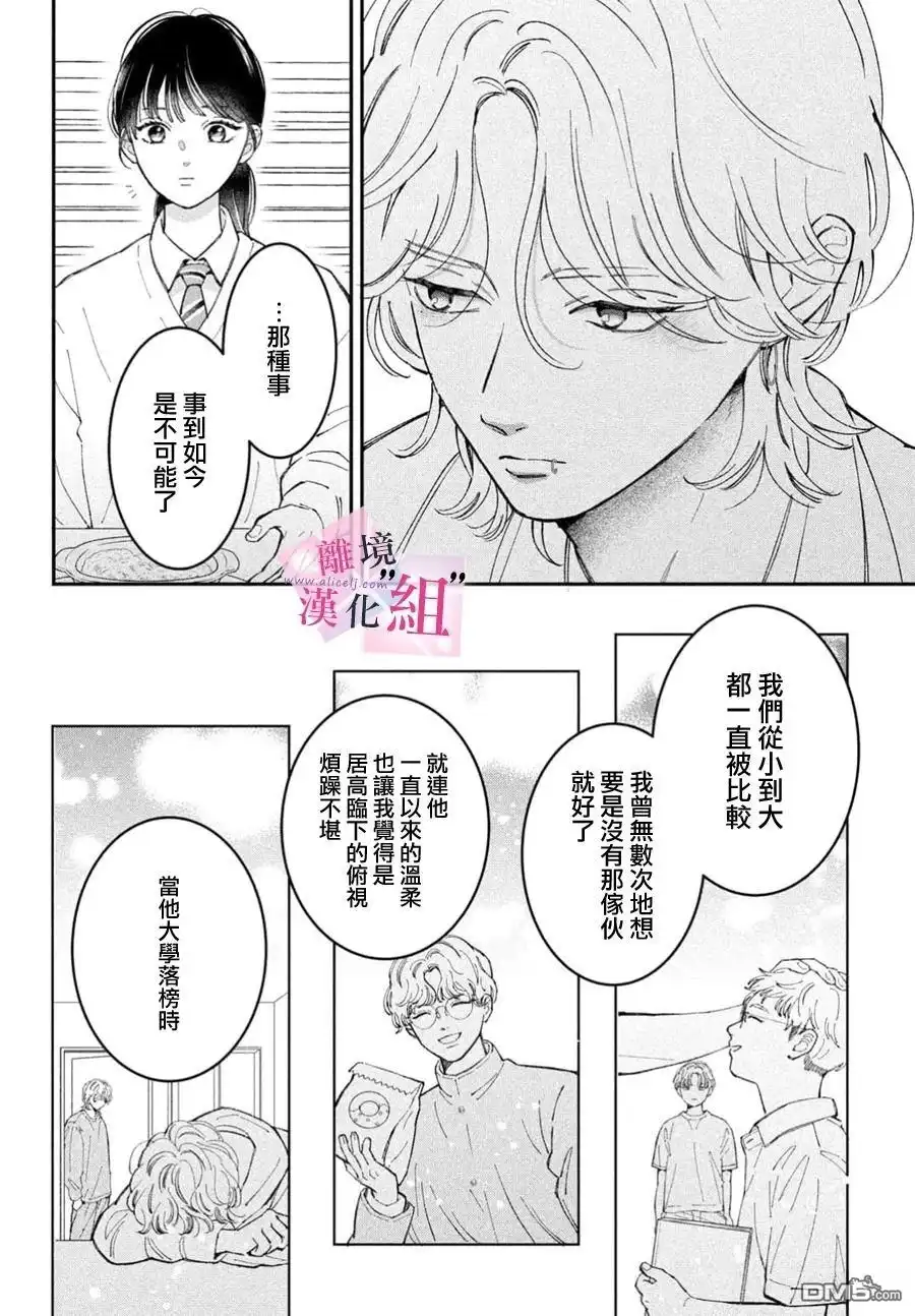 《退一步说、这是爱》第31话 第28页