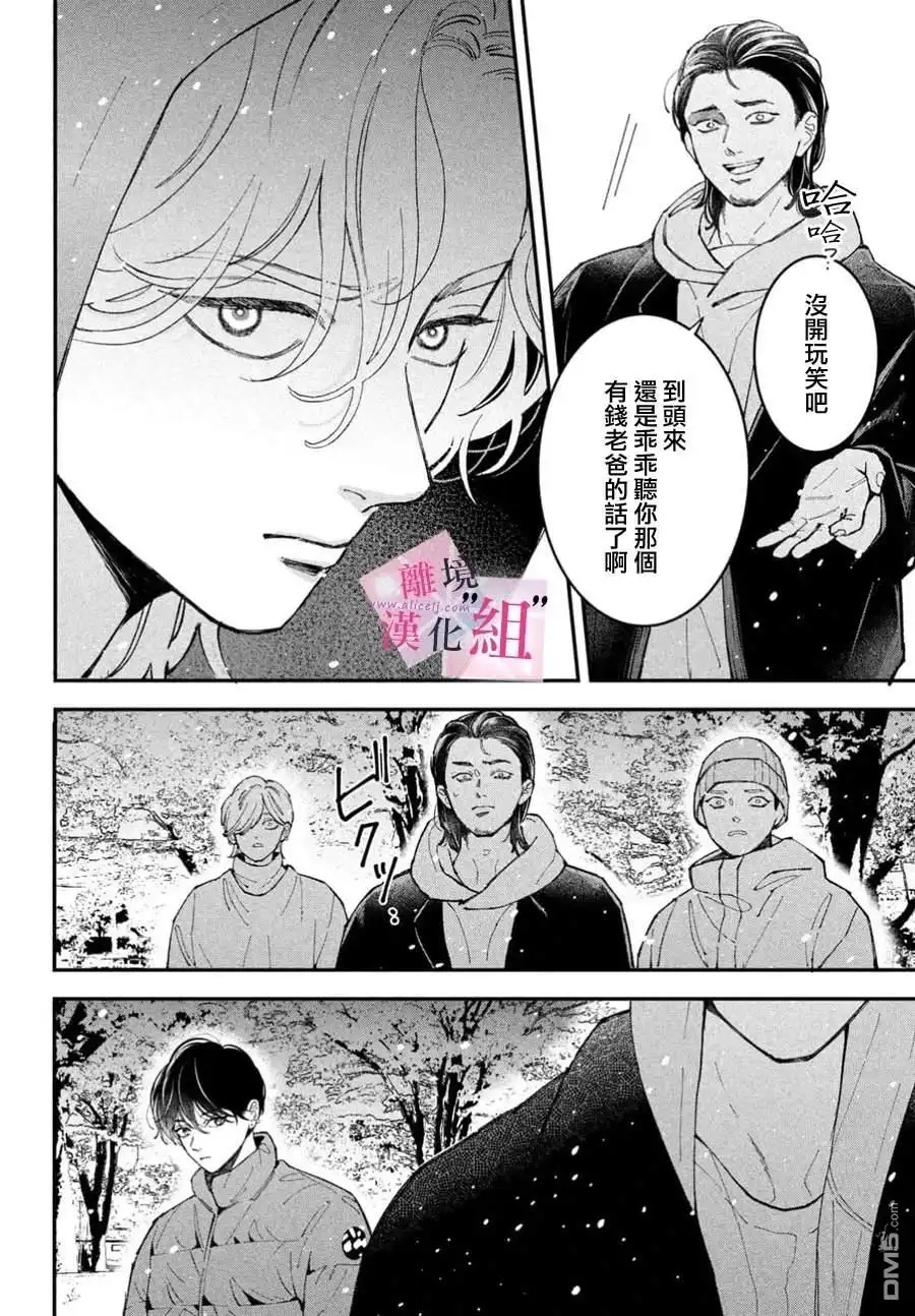 《退一步说、这是爱》第31话 第6页