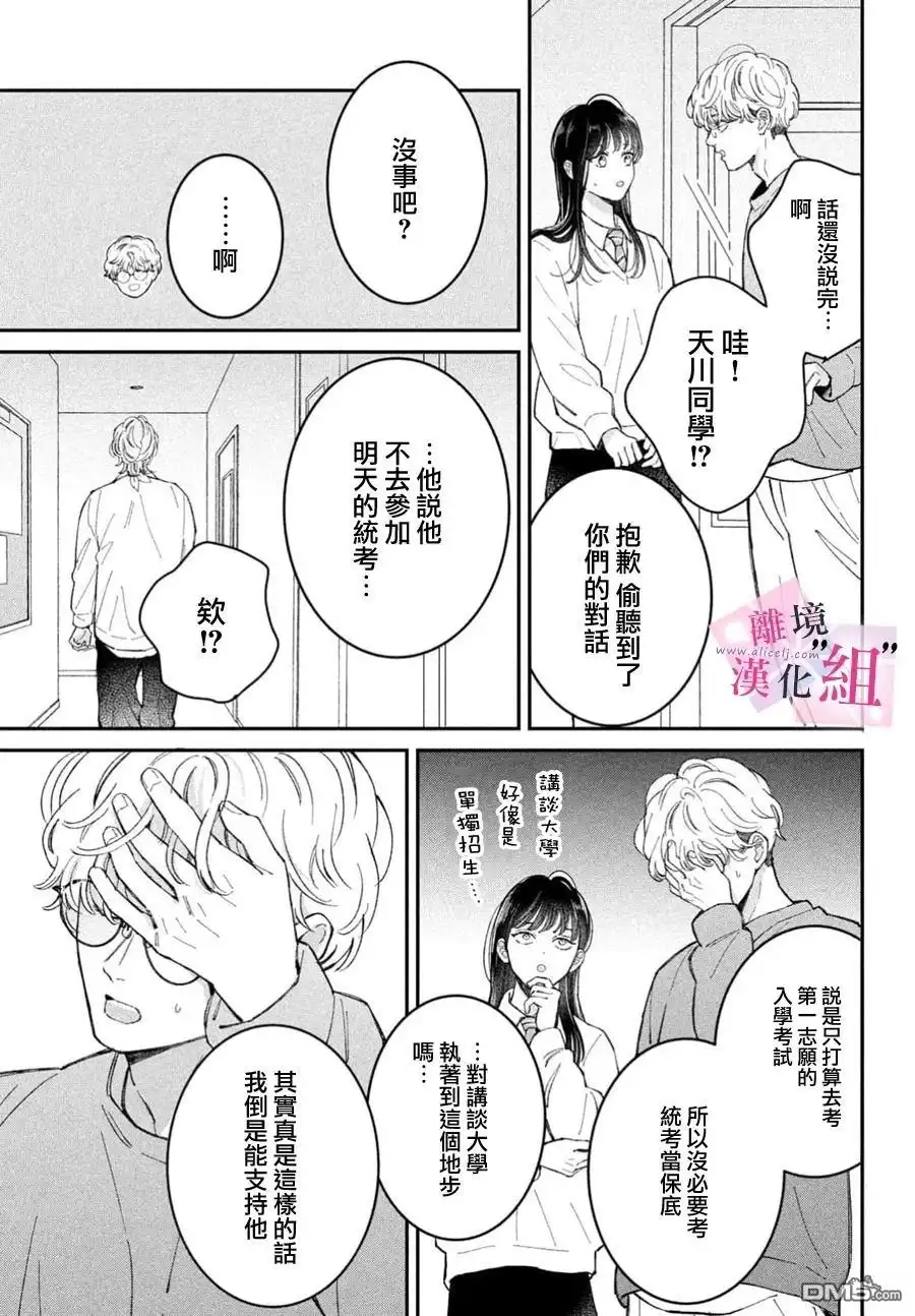 《退一步说、这是爱》第31话 第19页