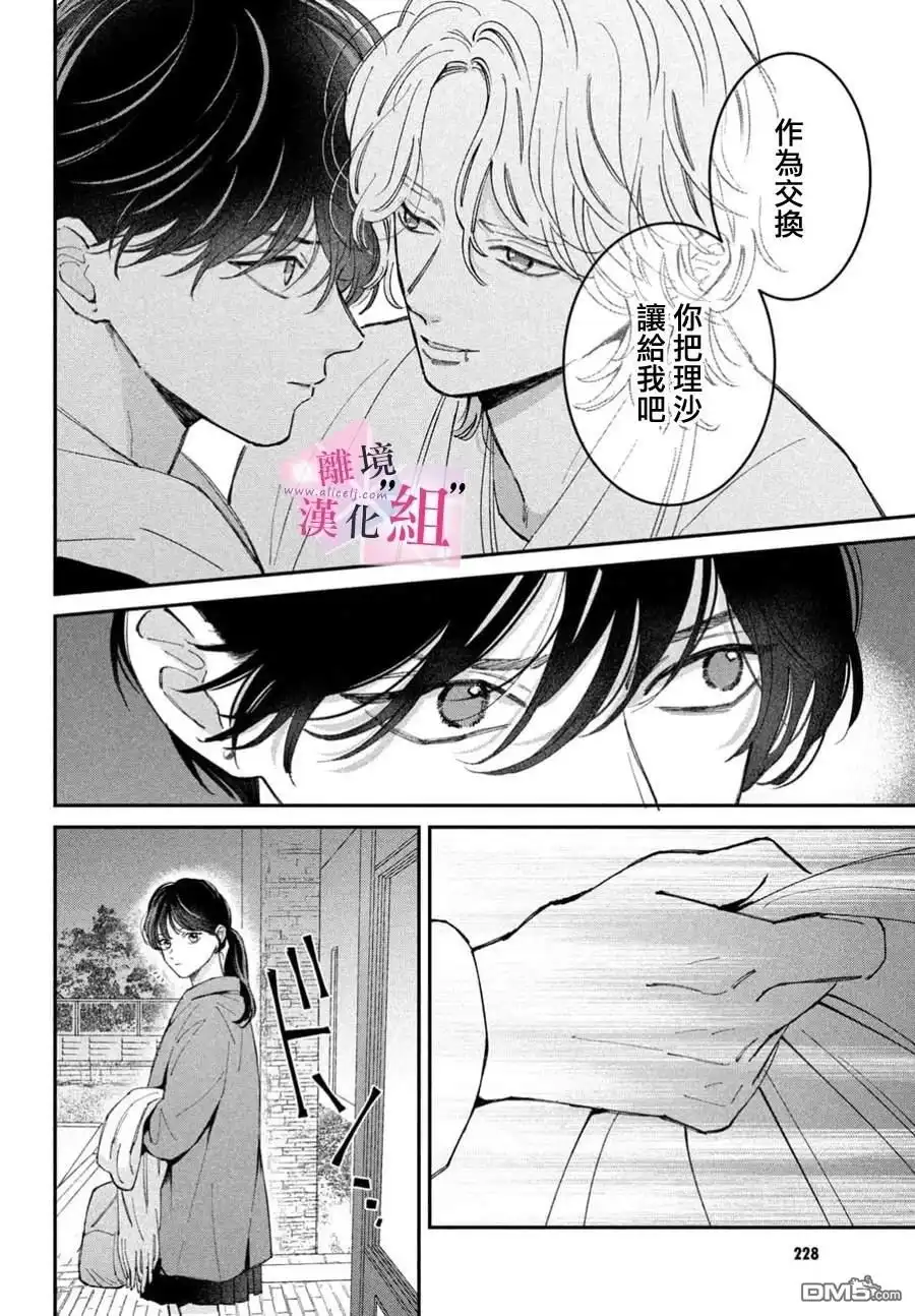 《退一步说、这是爱》第31话 第40页
