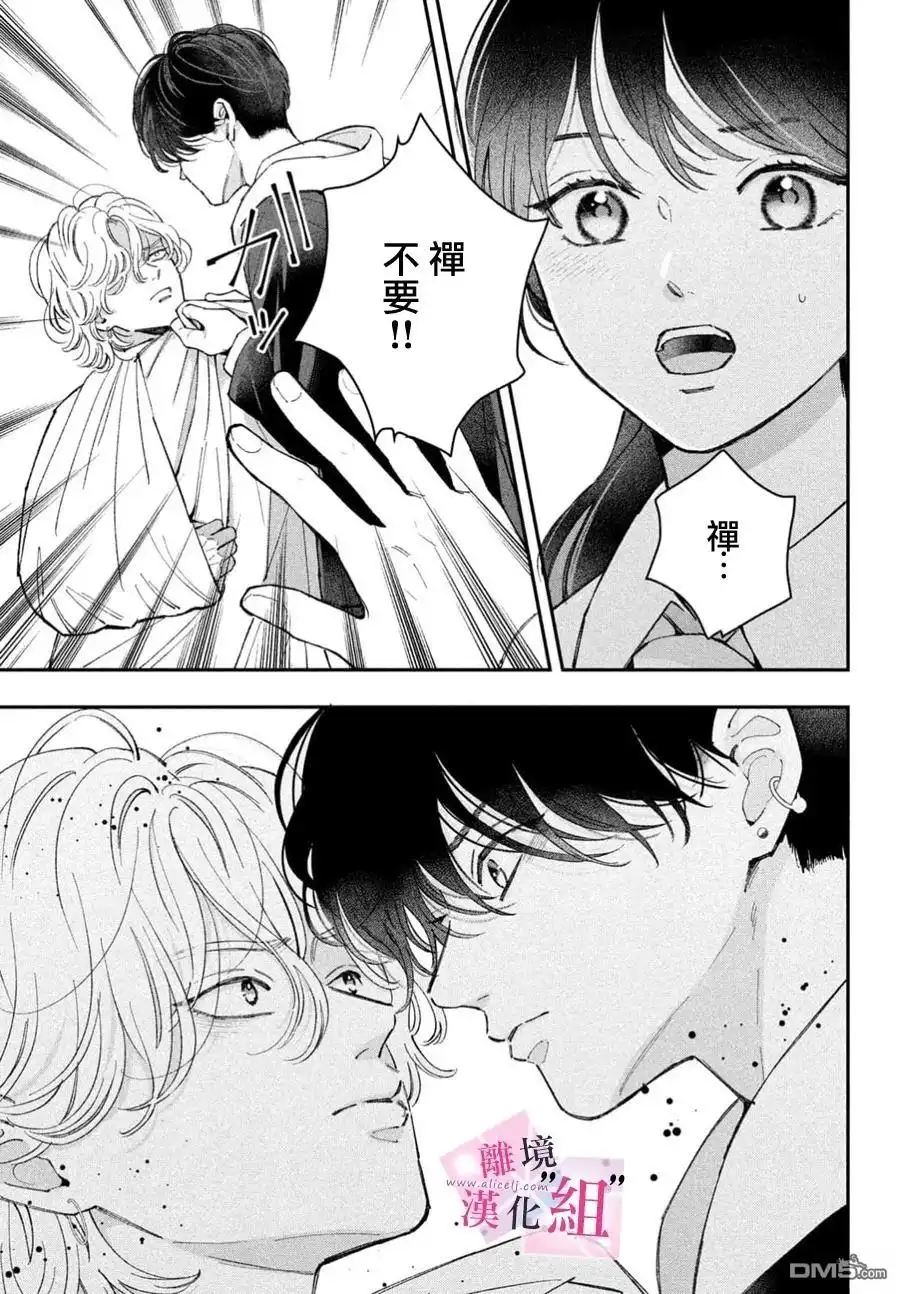 《退一步说、这是爱》第31话 第37页