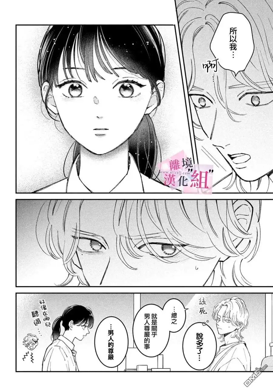 《退一步说、这是爱》第31话 第30页