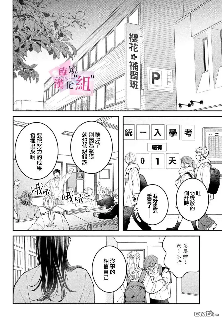 《退一步说、这是爱》第31话 第16页