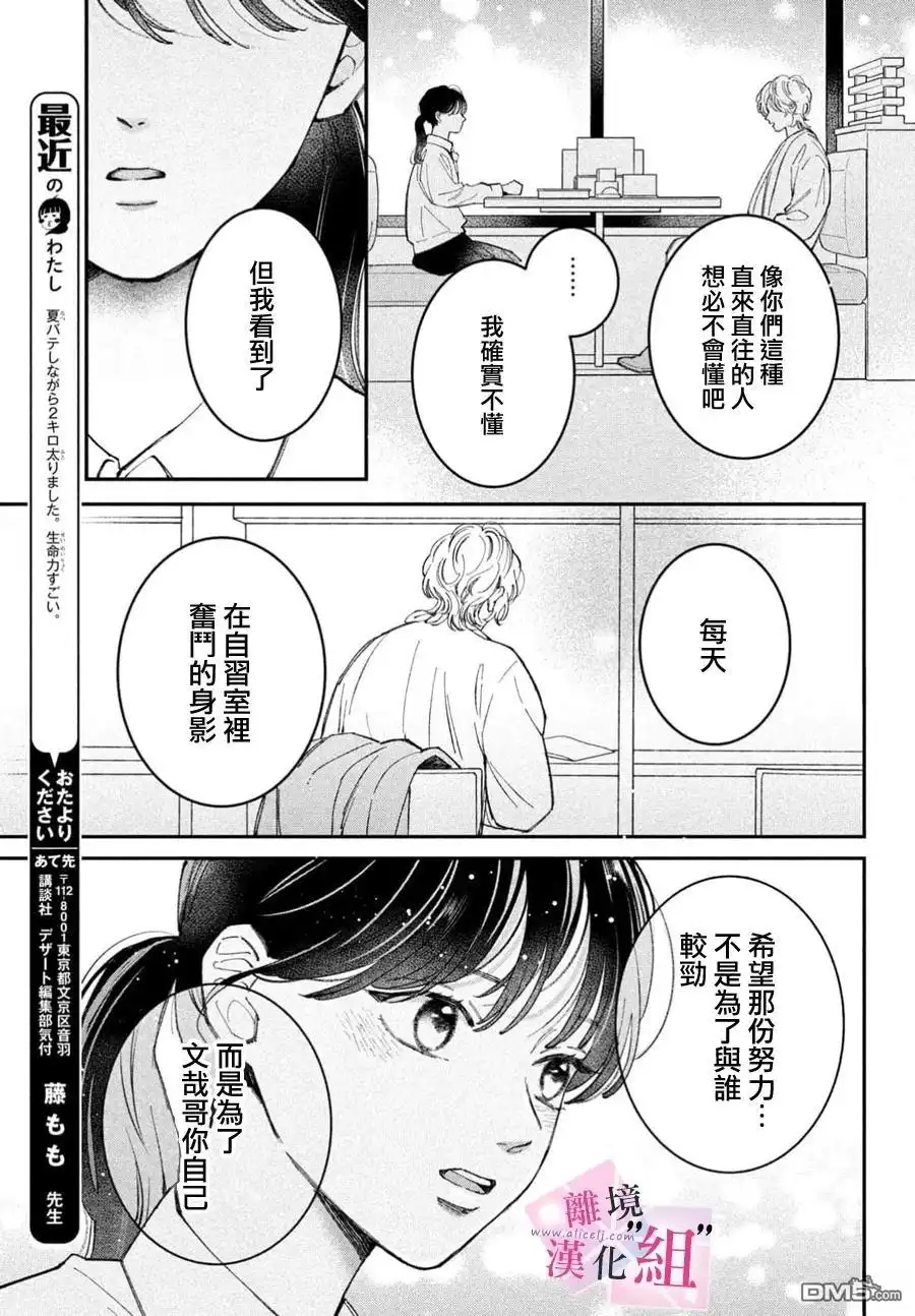 《退一步说、这是爱》第31话 第31页