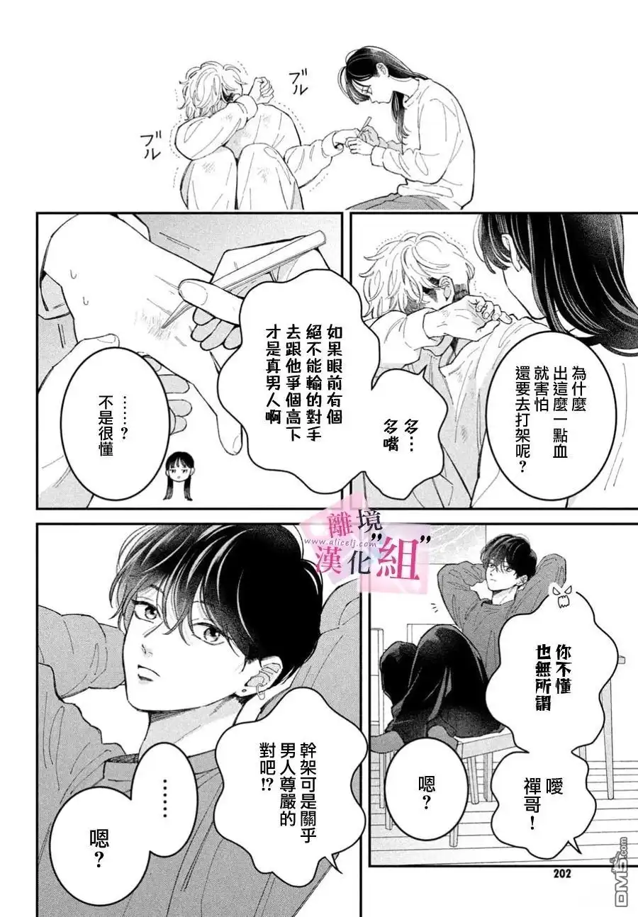 《退一步说、这是爱》第31话 第14页