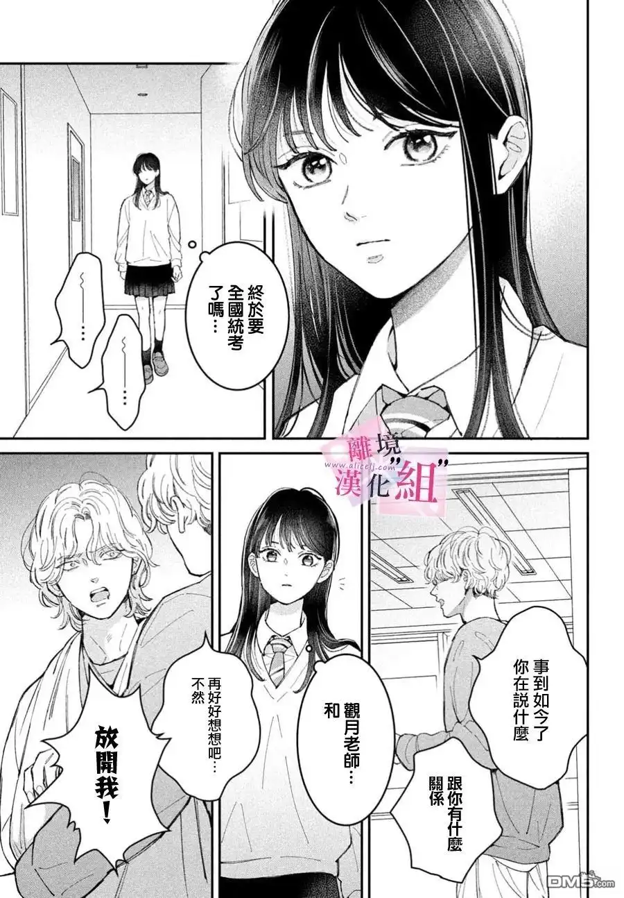 《退一步说、这是爱》第31话 第17页