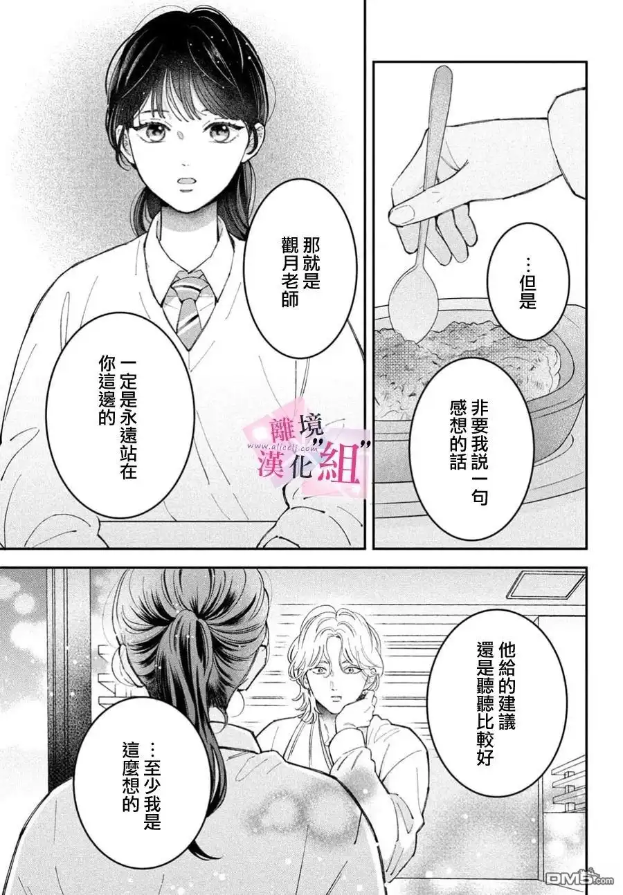 《退一步说、这是爱》第31话 第27页