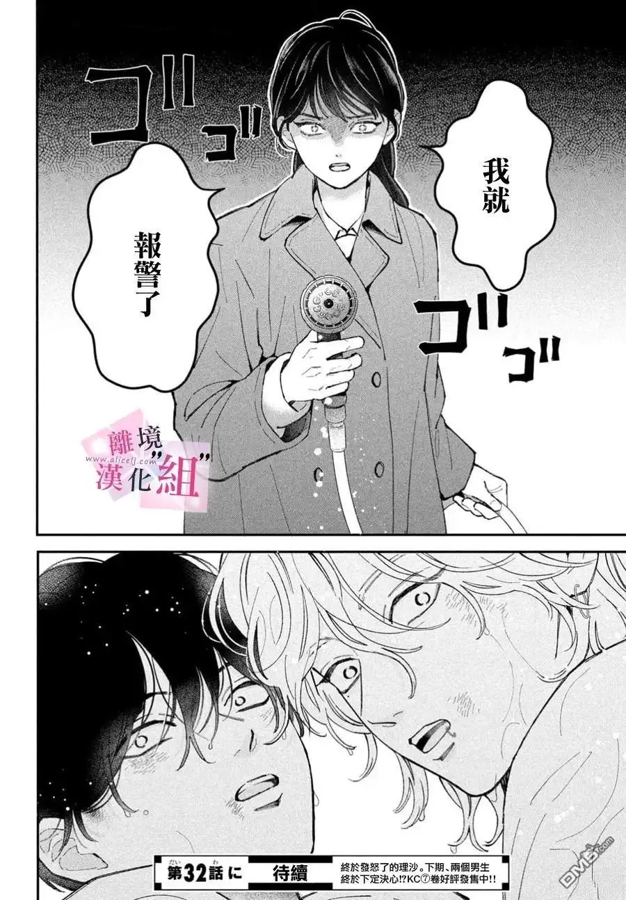 《退一步说、这是爱》第31话 第44页
