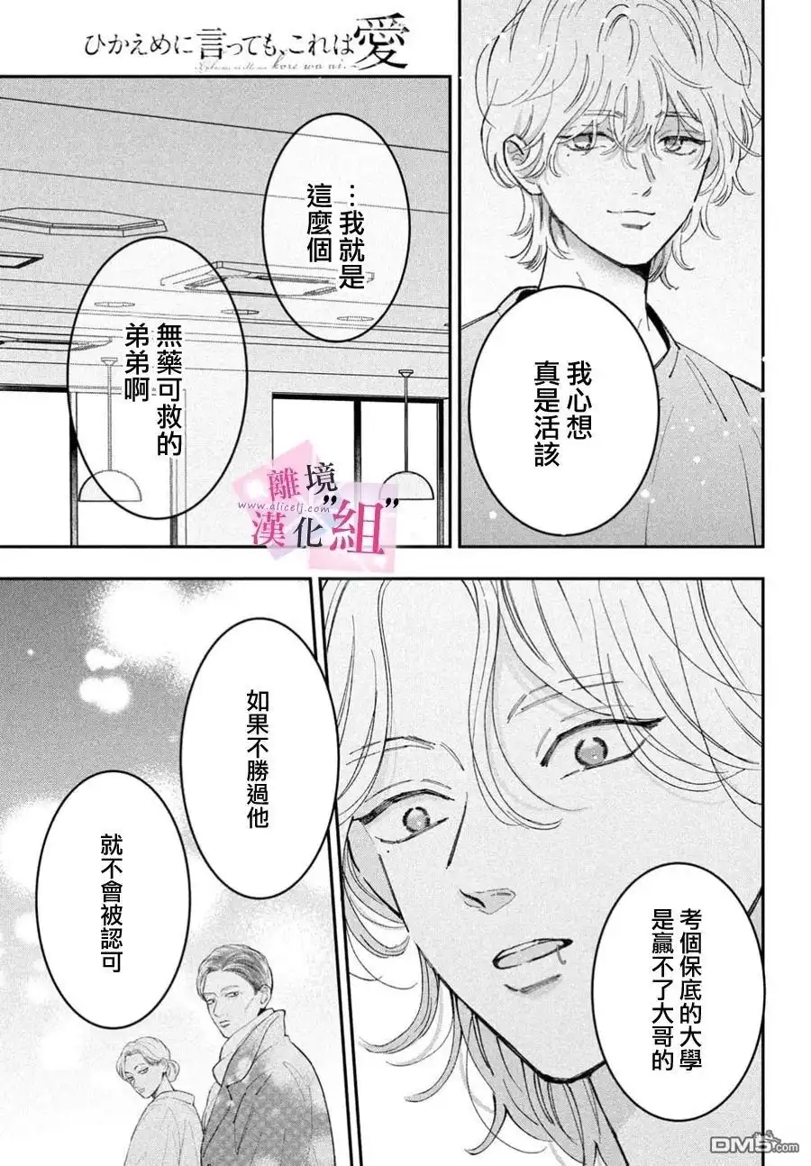 《退一步说、这是爱》第31话 第29页