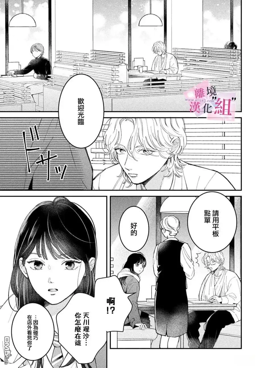 《退一步说、这是爱》第31话 第23页